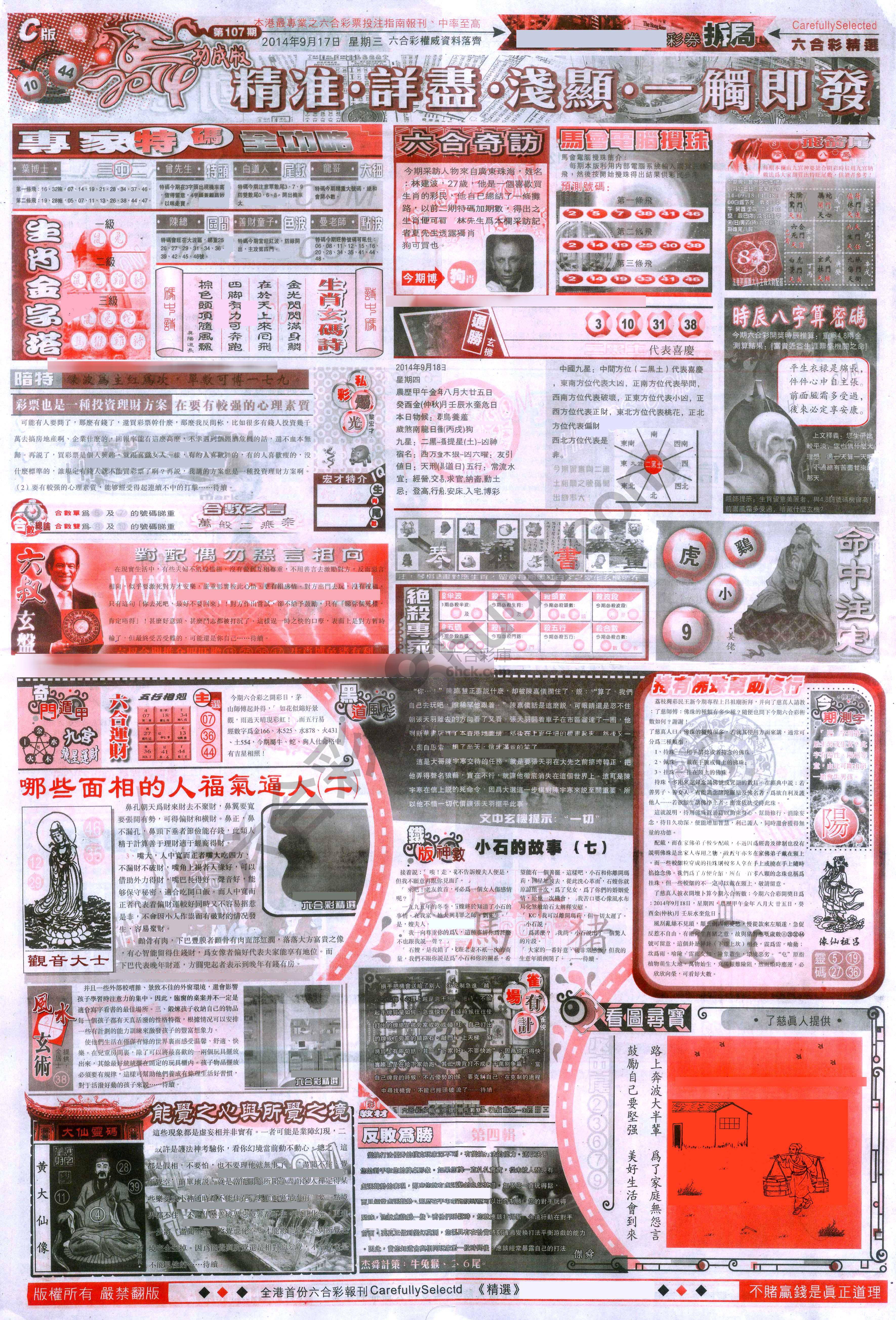 六合精选