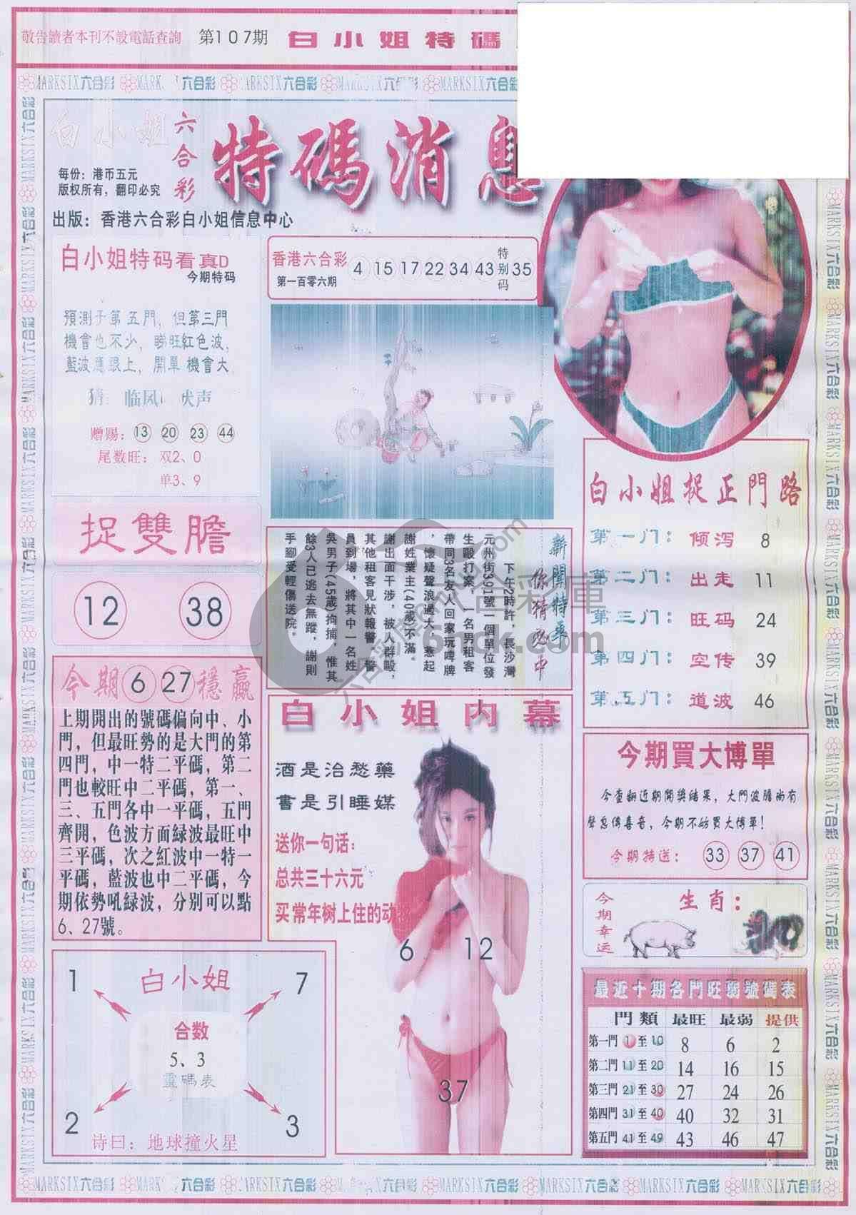 白小姐特码消息