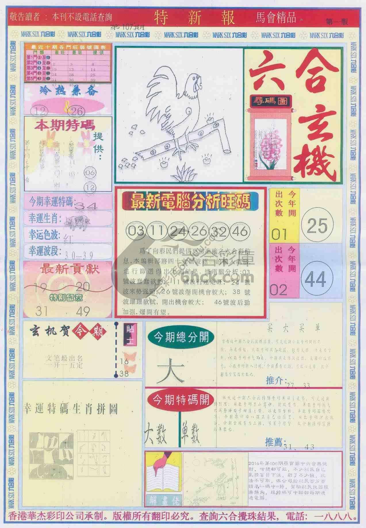 特新报