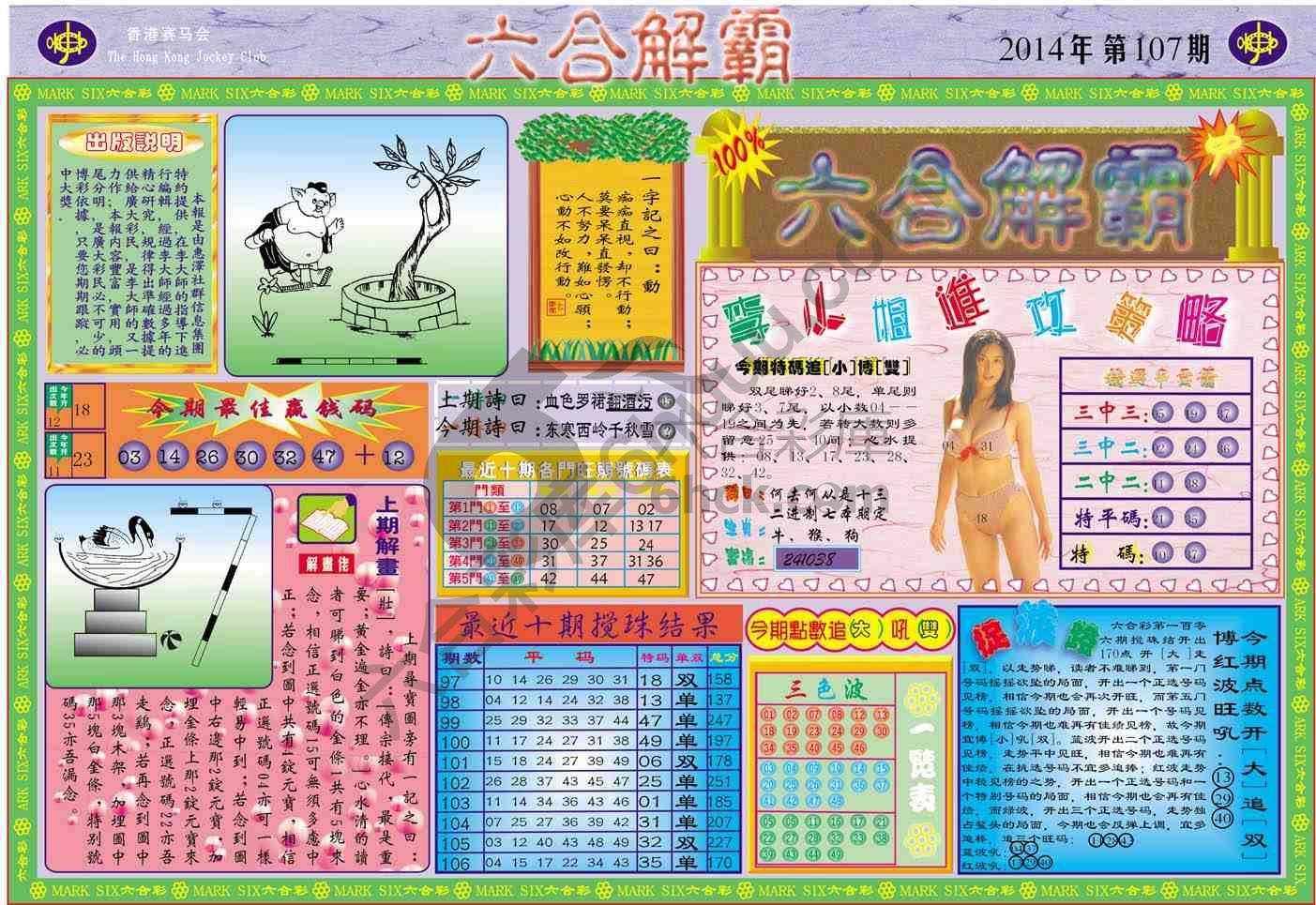 六合解霸