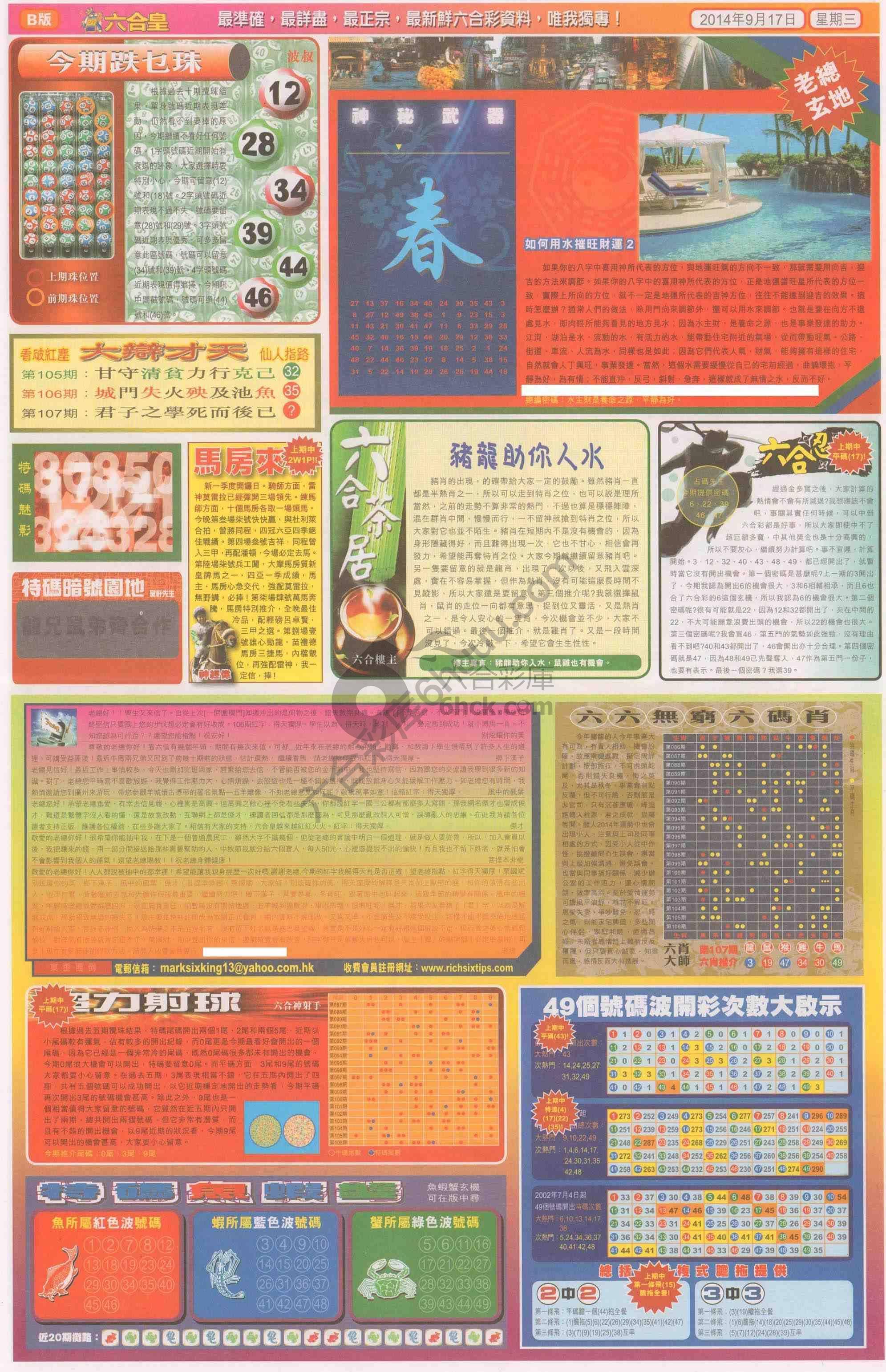 六合皇