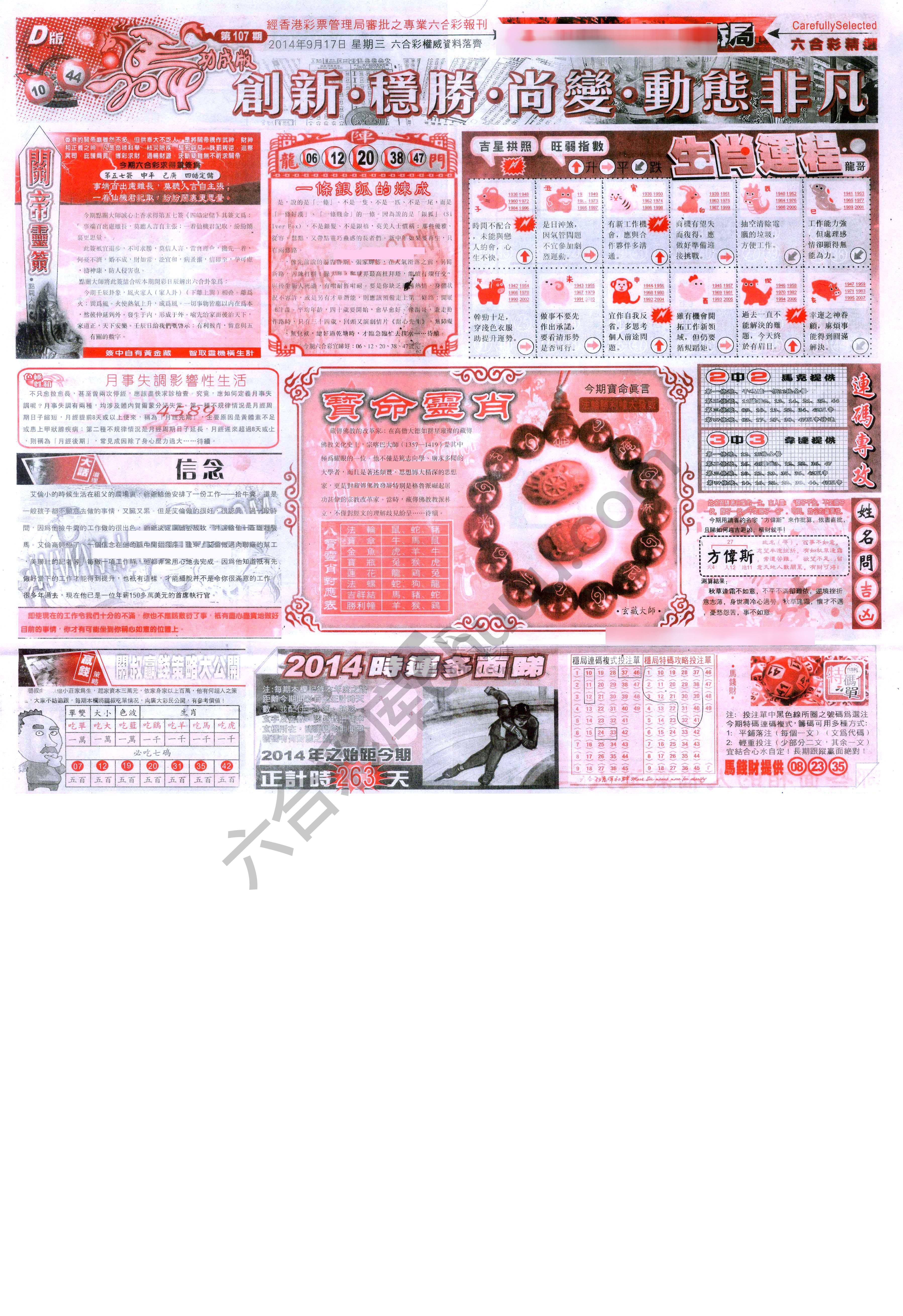 六合精选