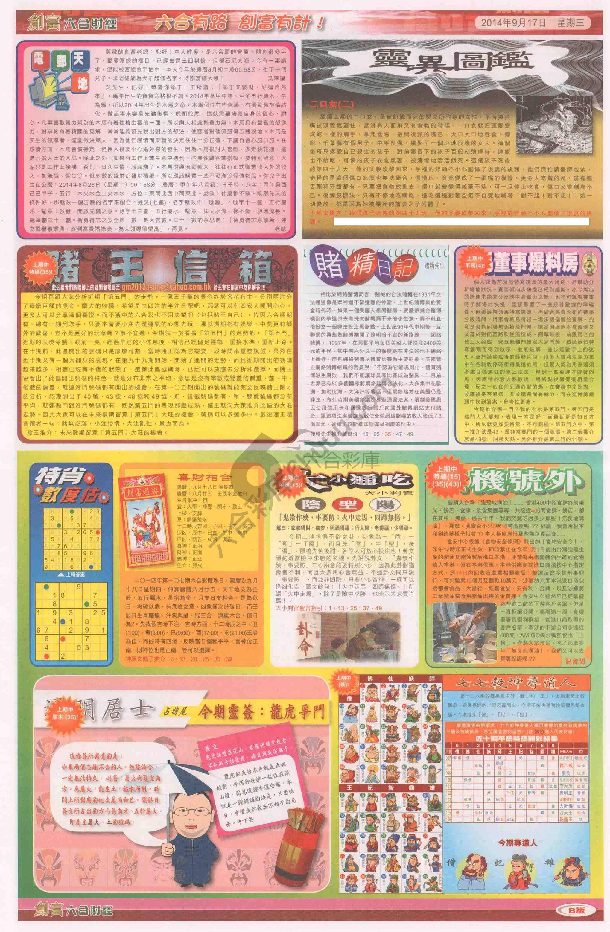 创富