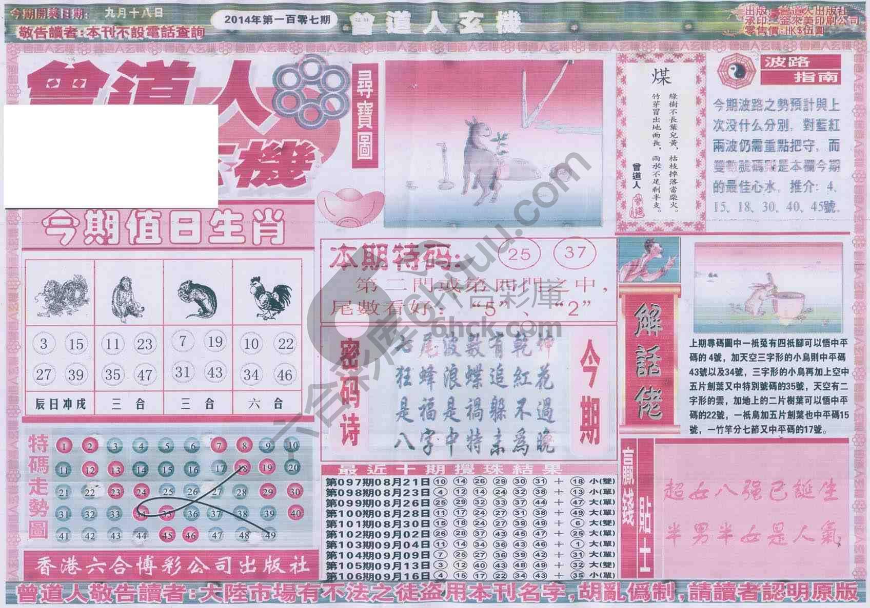 曾道人玄机