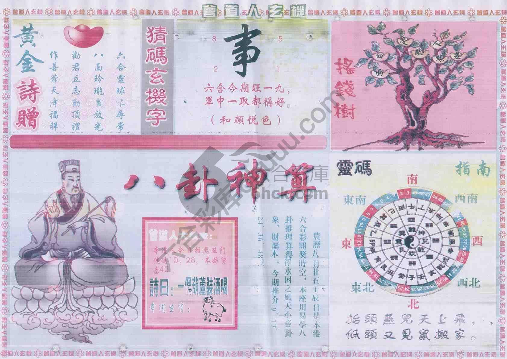 曾道人玄机