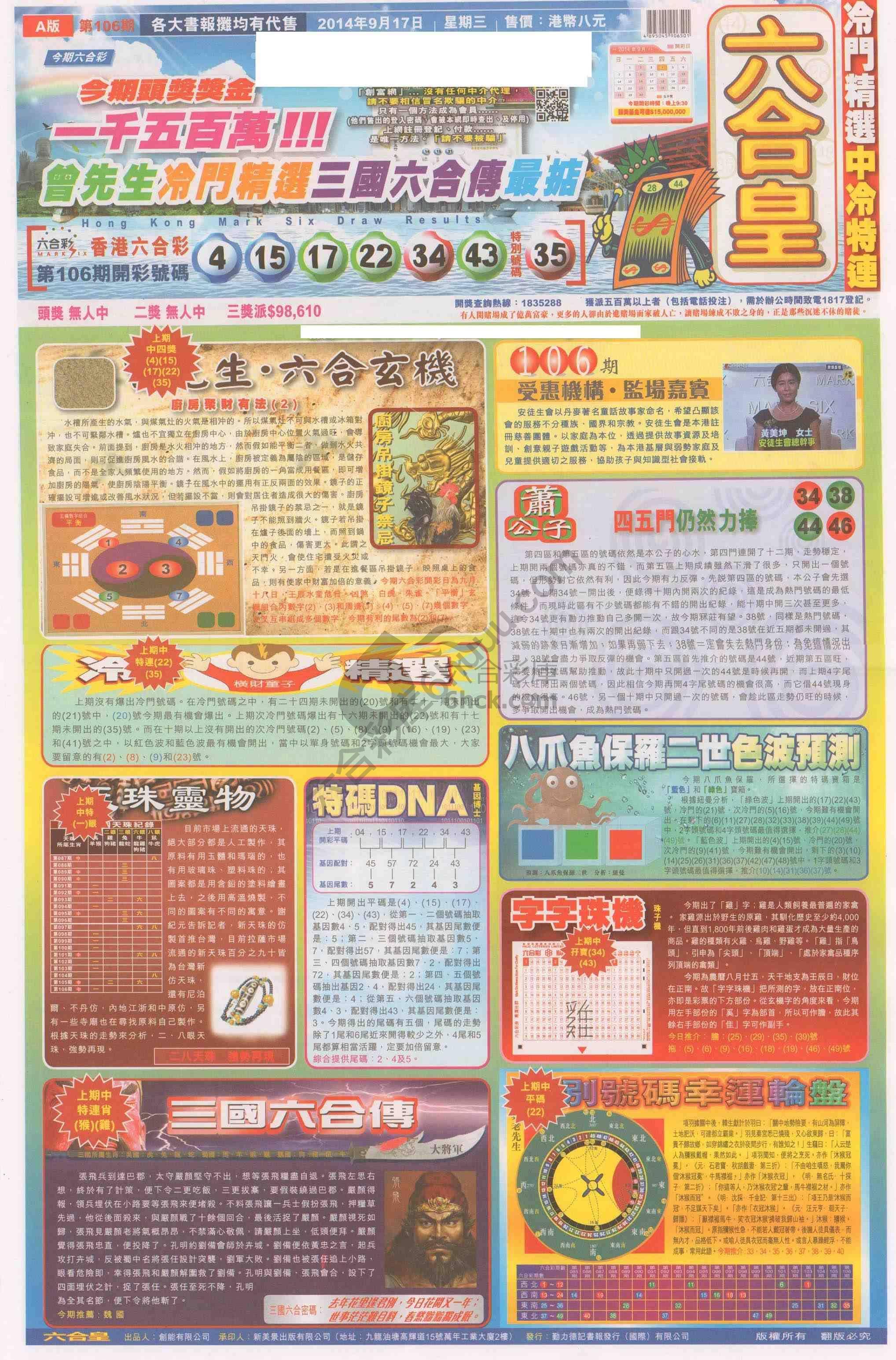 六合皇