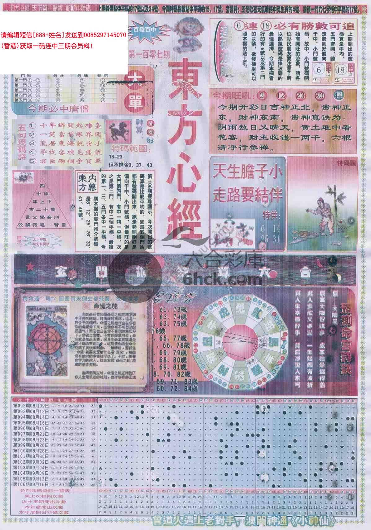 东方心经