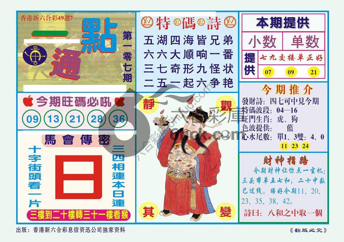 一点通