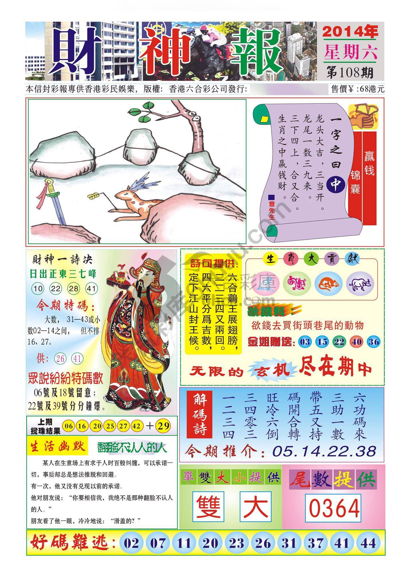 香港财神报