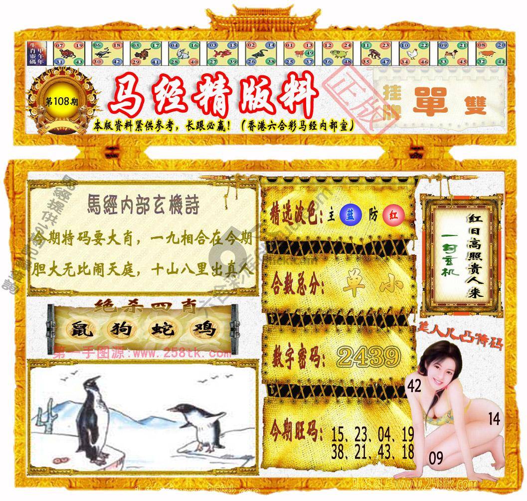 马经精版料