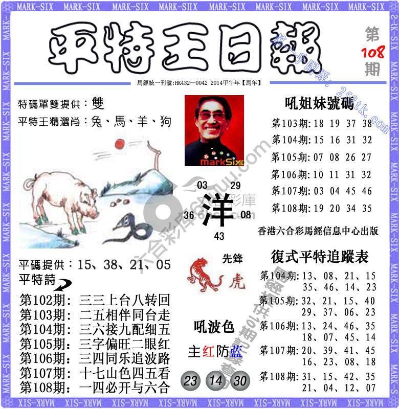 平特王日报