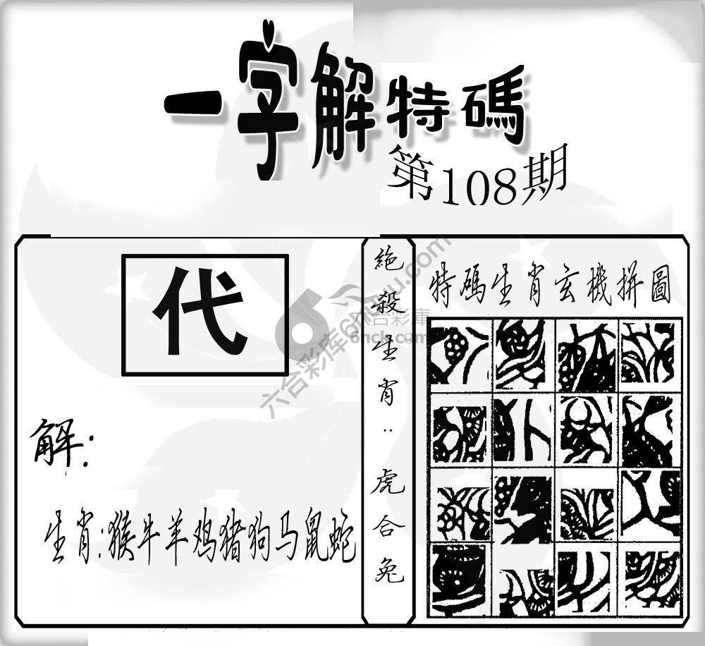 一字解特码
