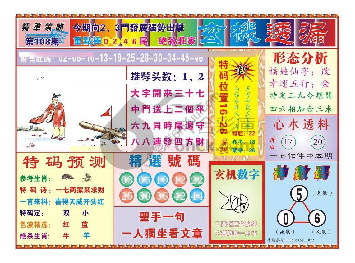 玄机透漏