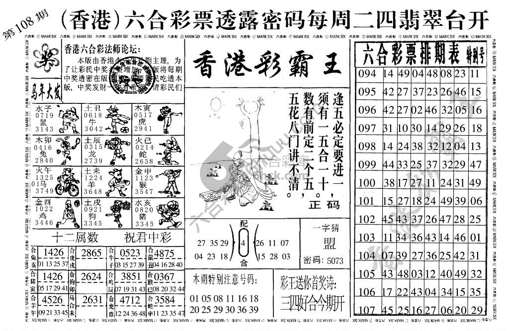 香港彩霸王