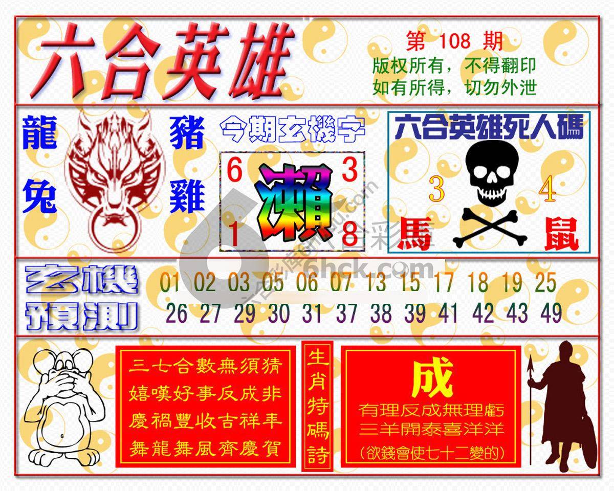 六合英雄