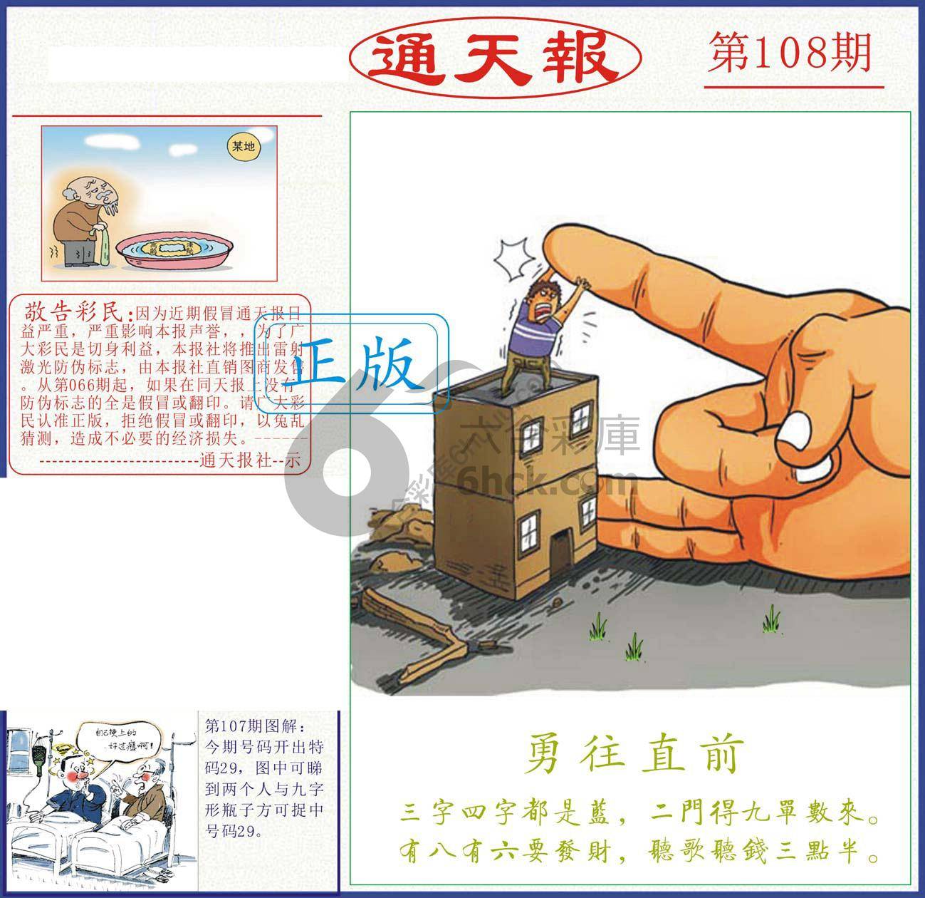 正版通天报
