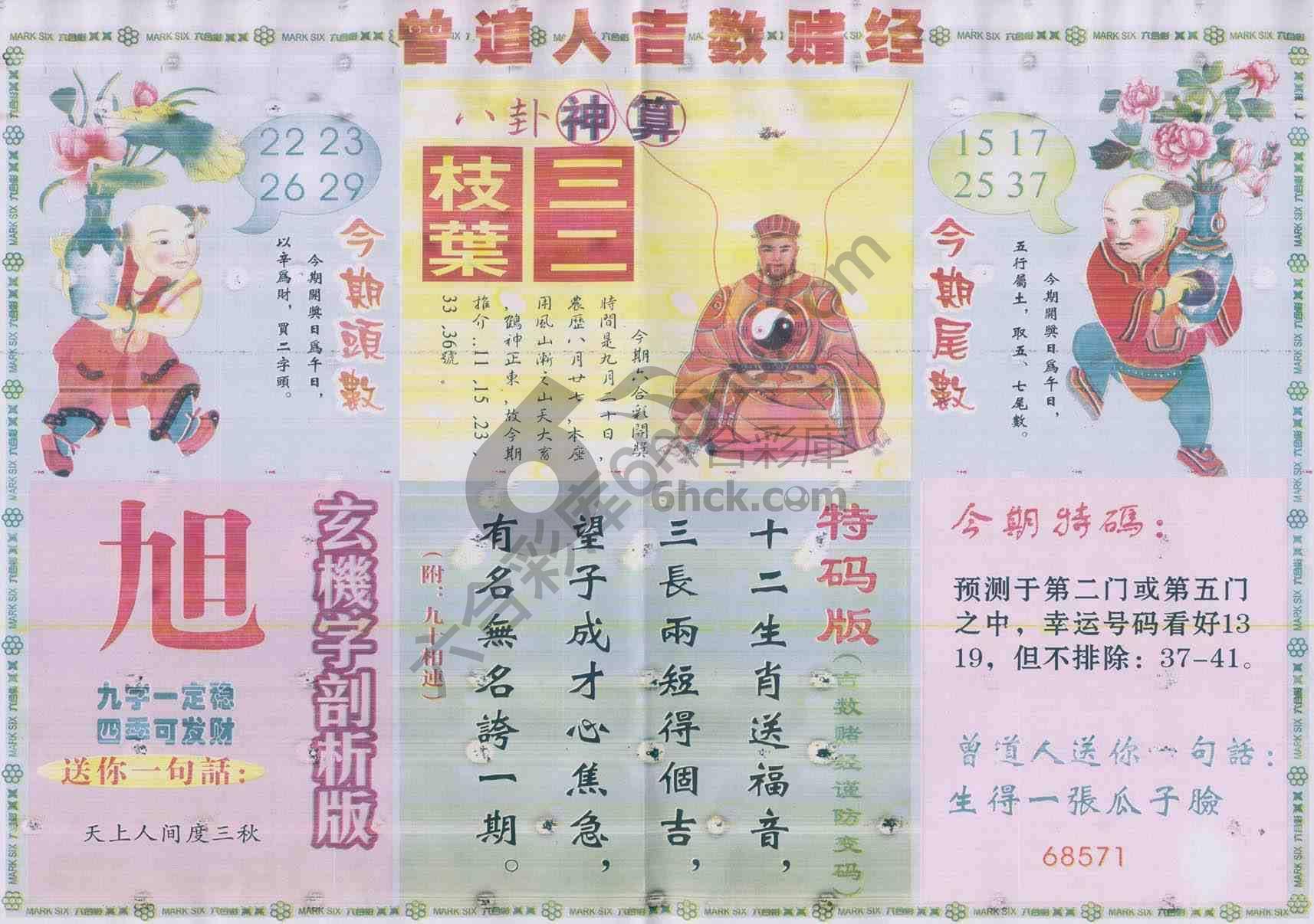 曾道人吉数赌经