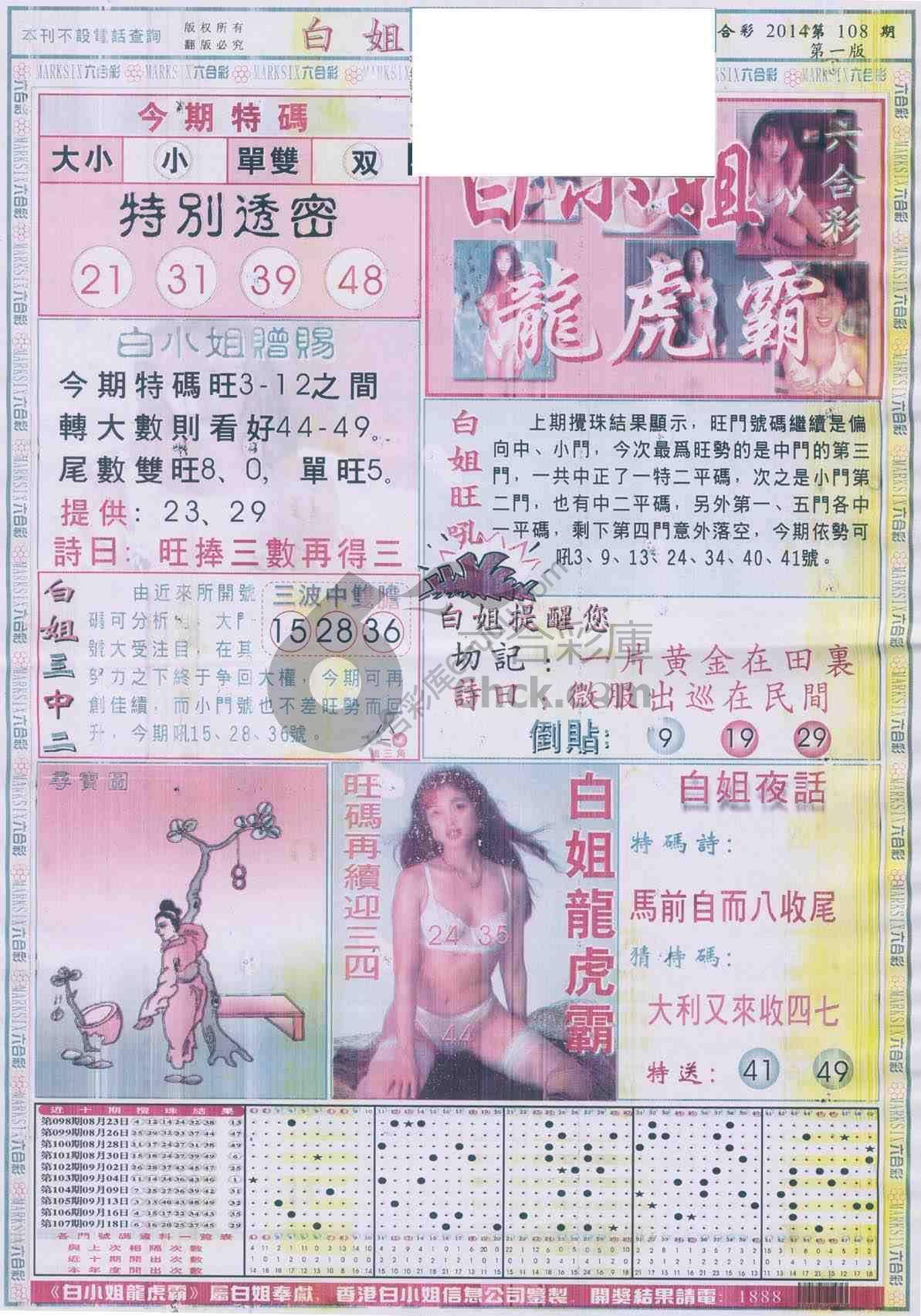 白姐龙虎霸