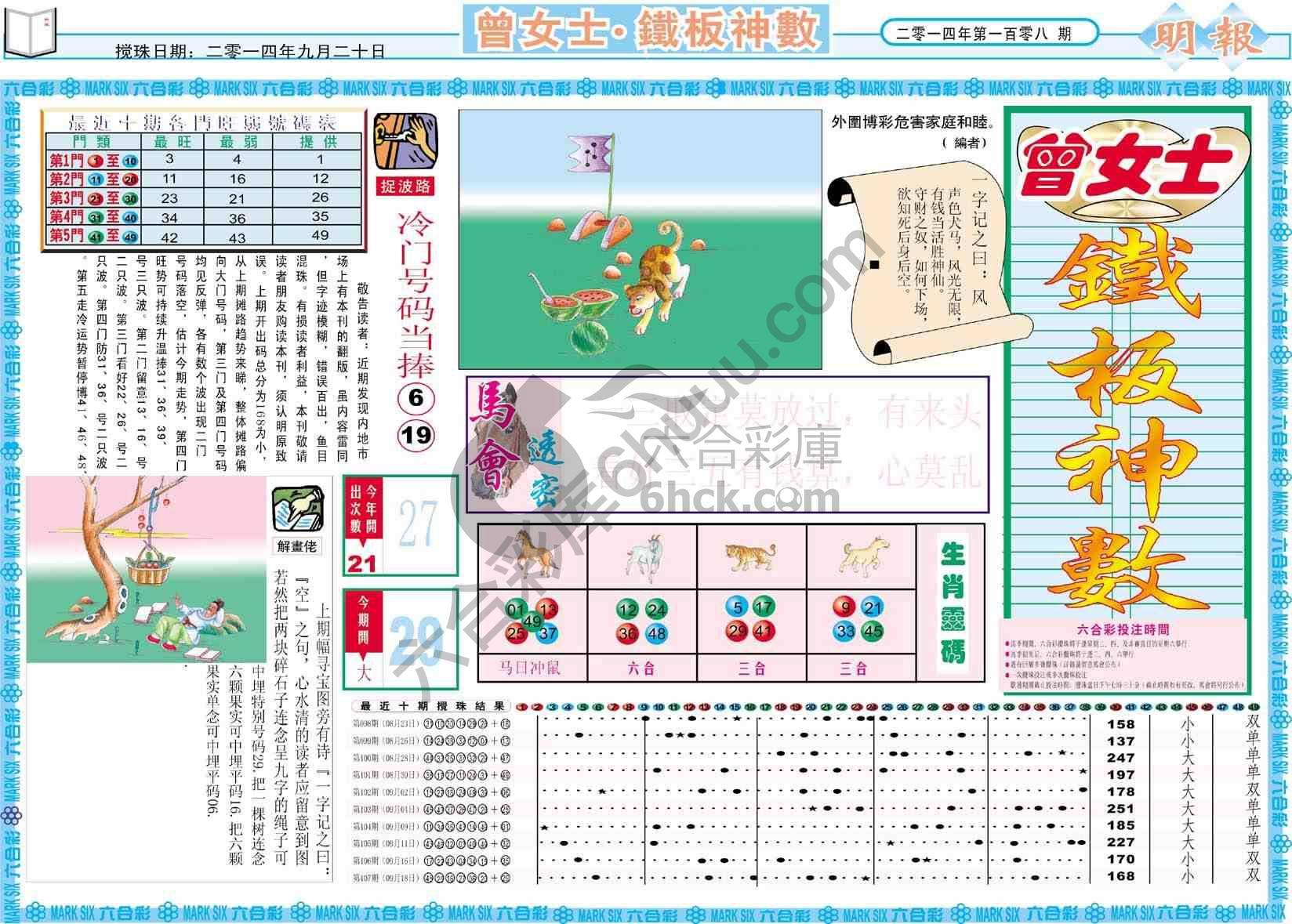 曾女士铁板神数