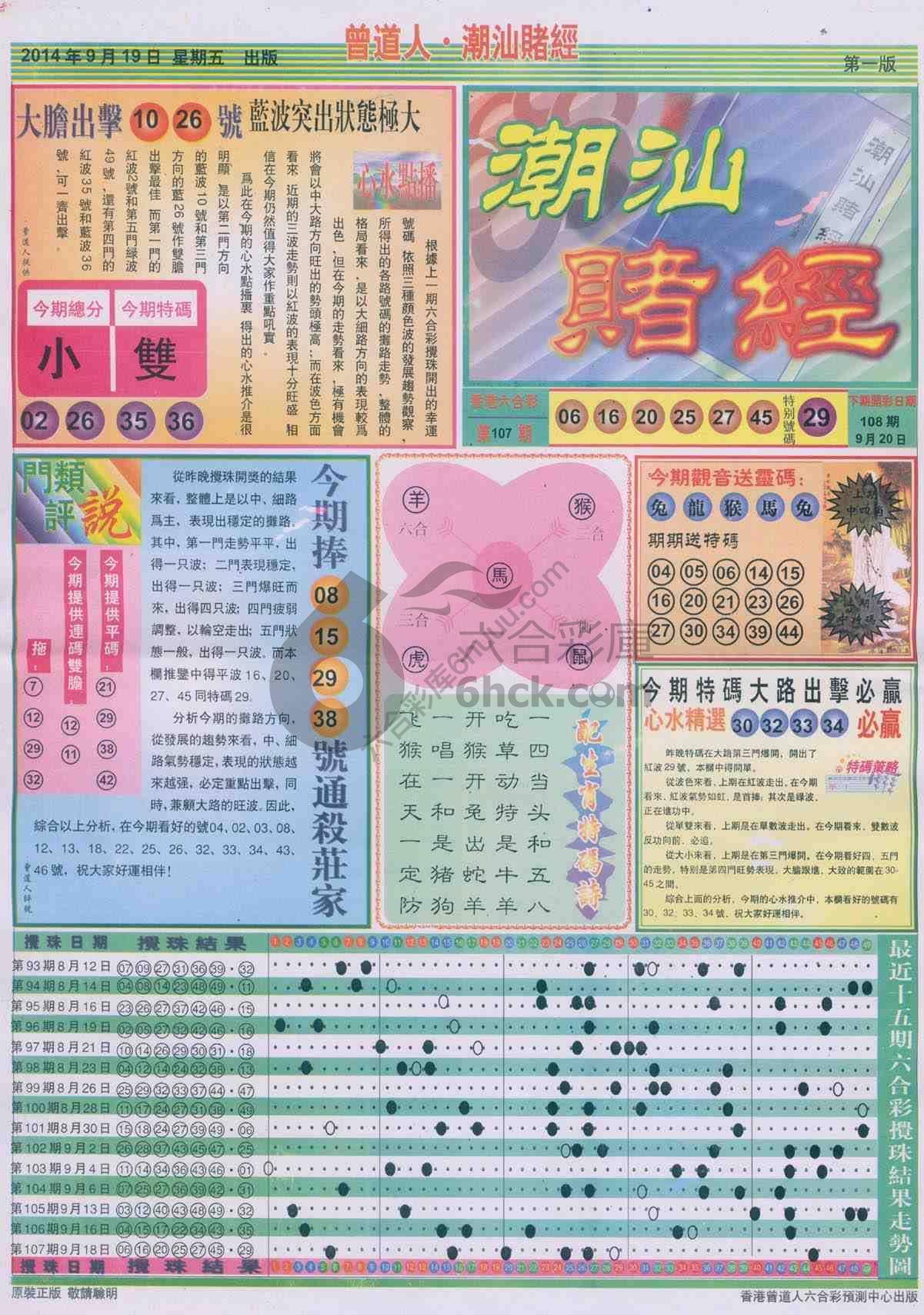 曾道人潮汕赌经