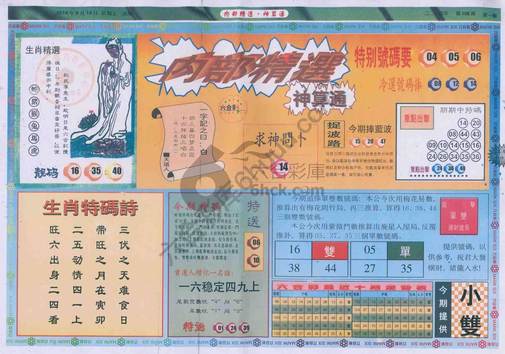 内部精选神算通