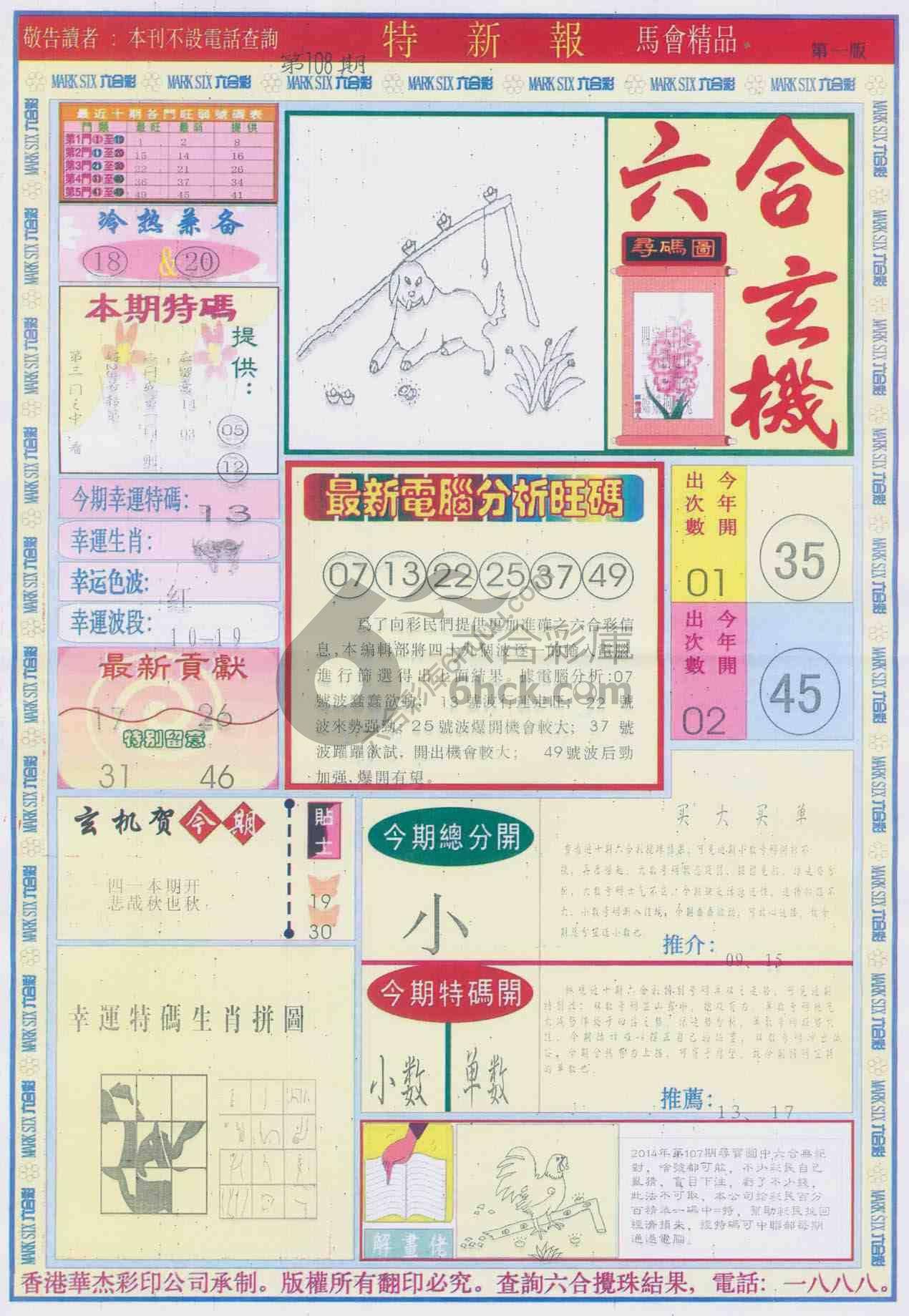 特新报