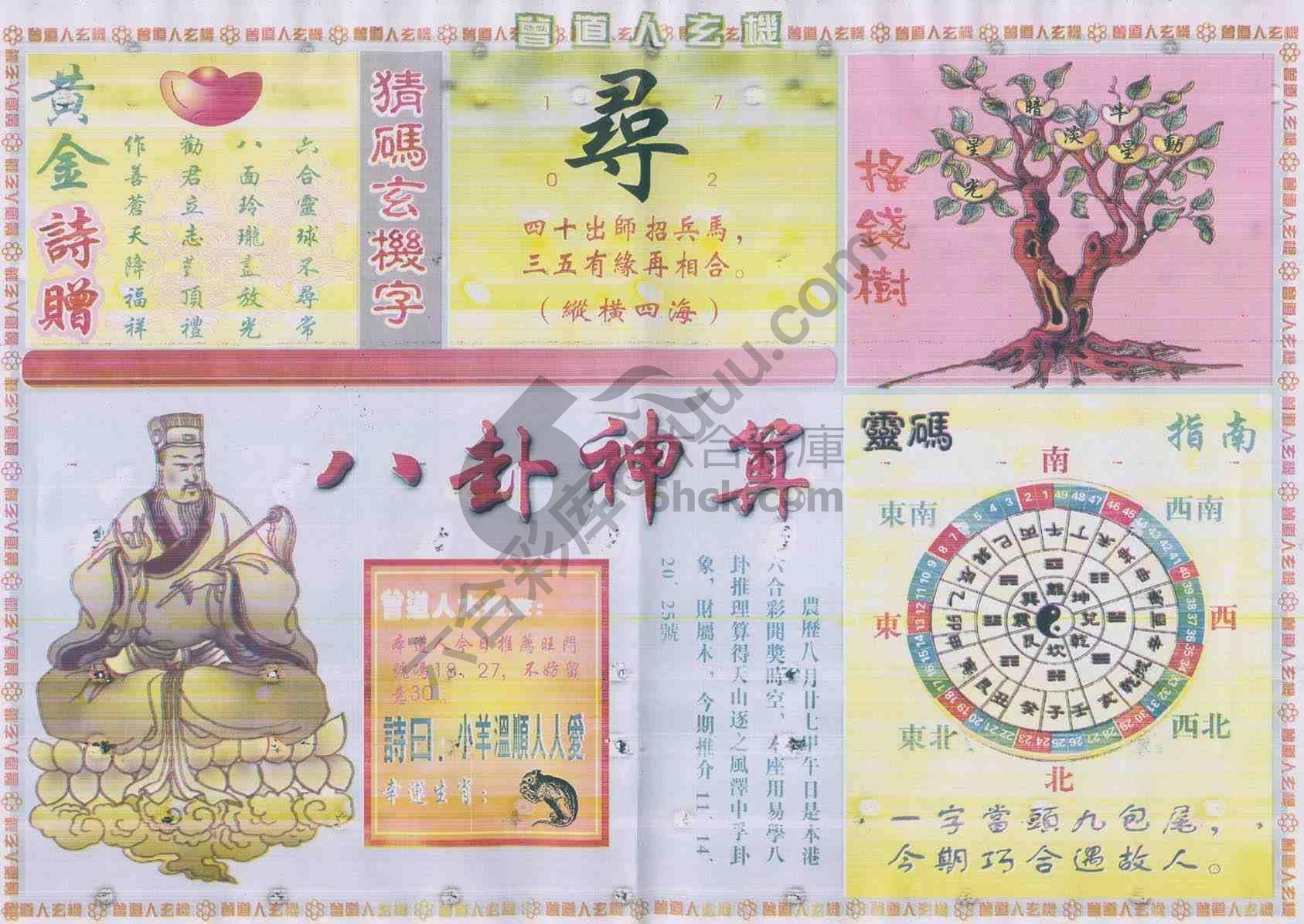 曾道人玄机