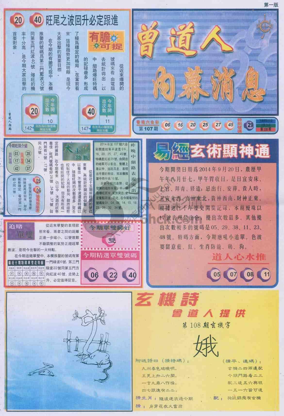 曾道人内幕消息