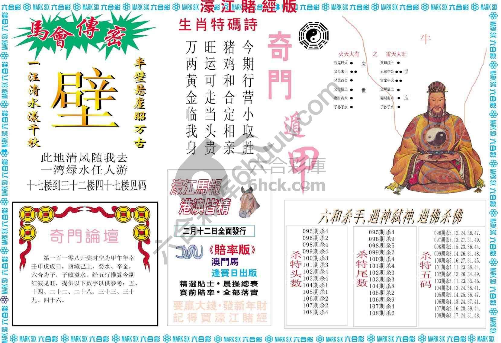 濠江赌经