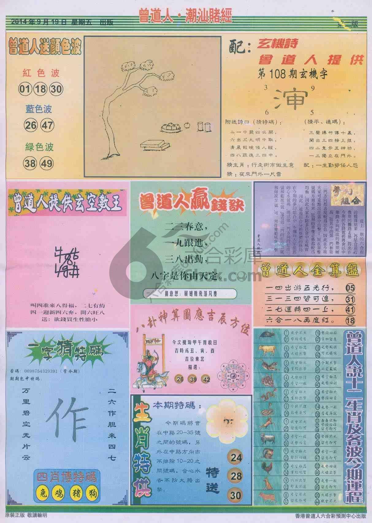 曾道人潮汕赌经