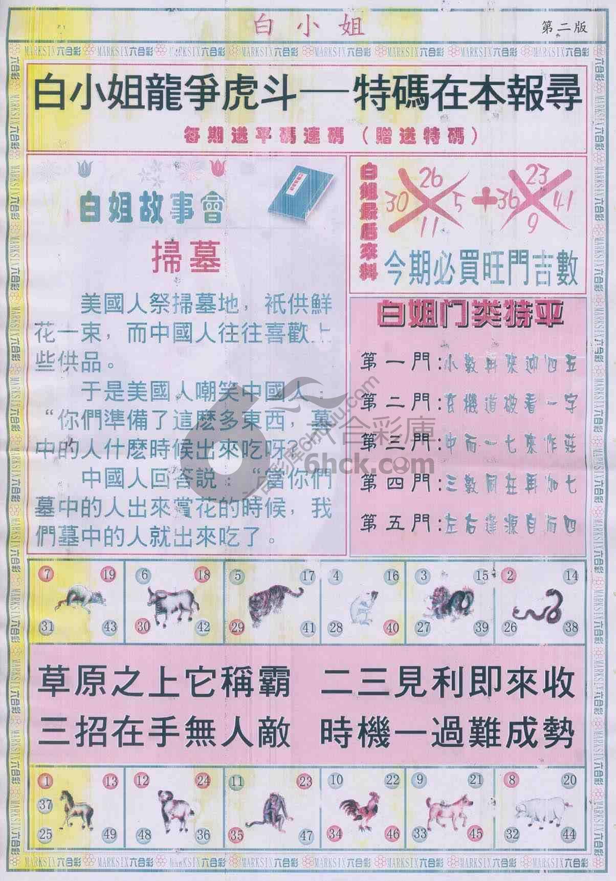 白姐龙虎霸