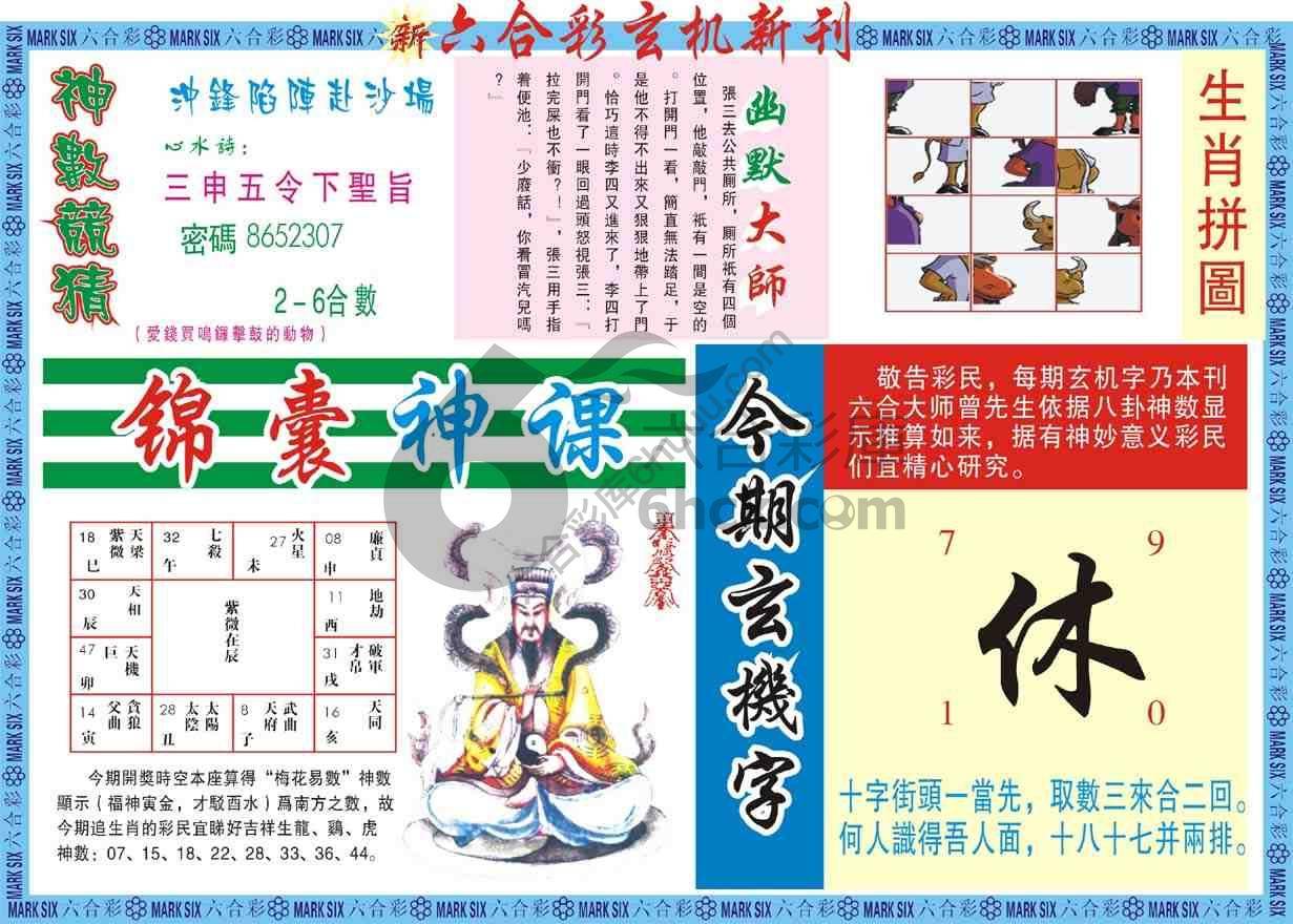 六合彩玄机新刊