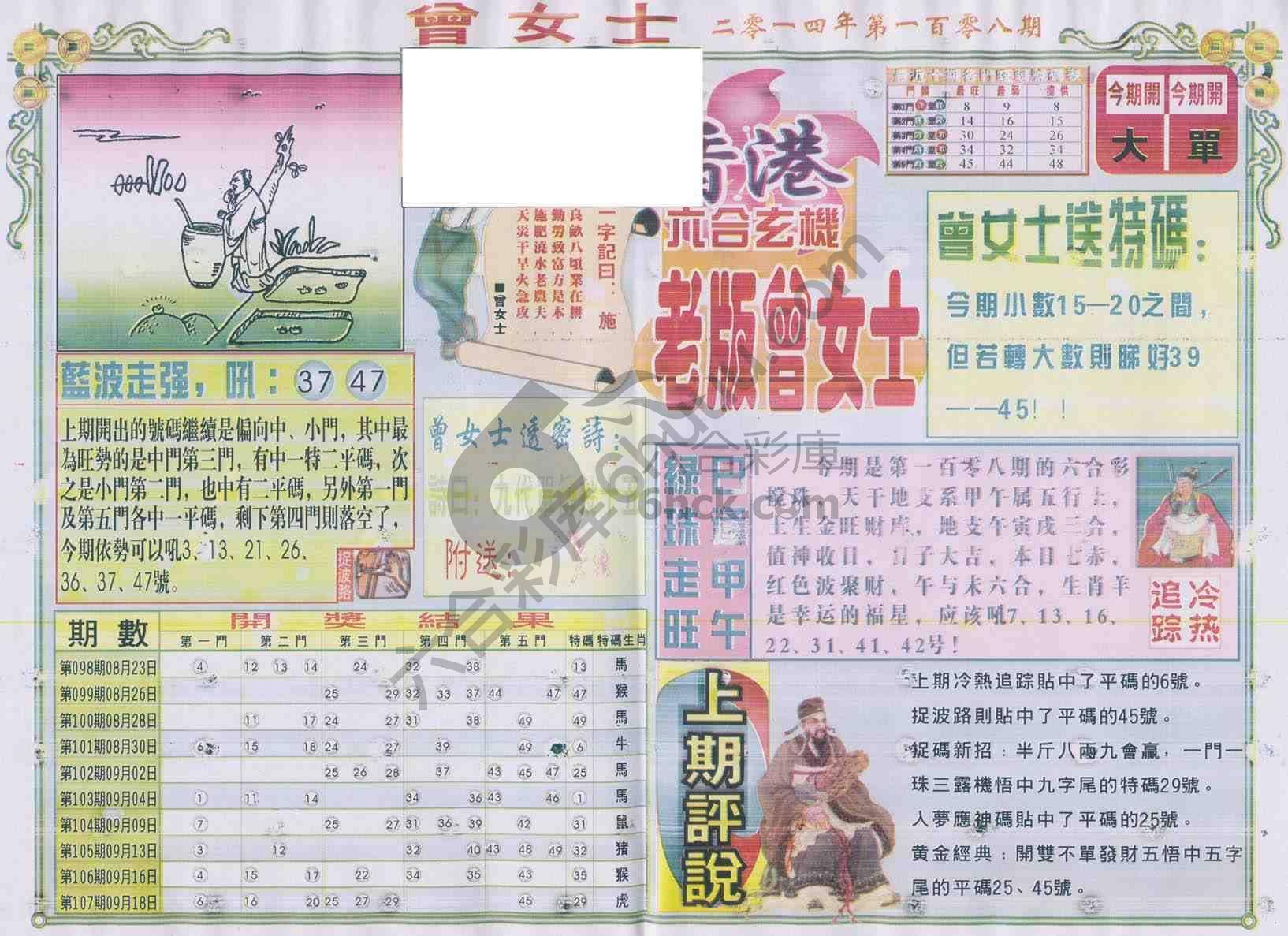 老版曾女士