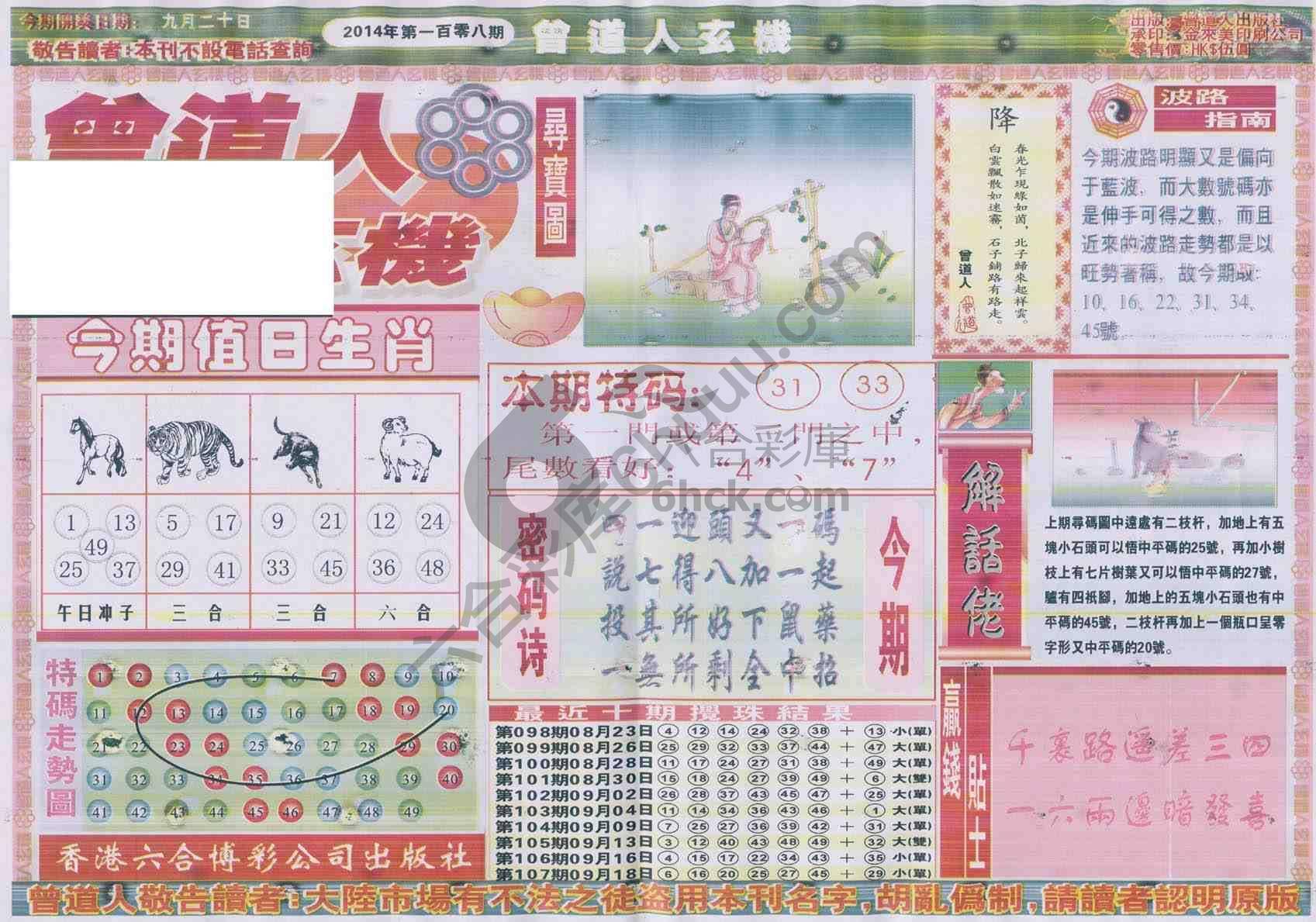 曾道人玄机