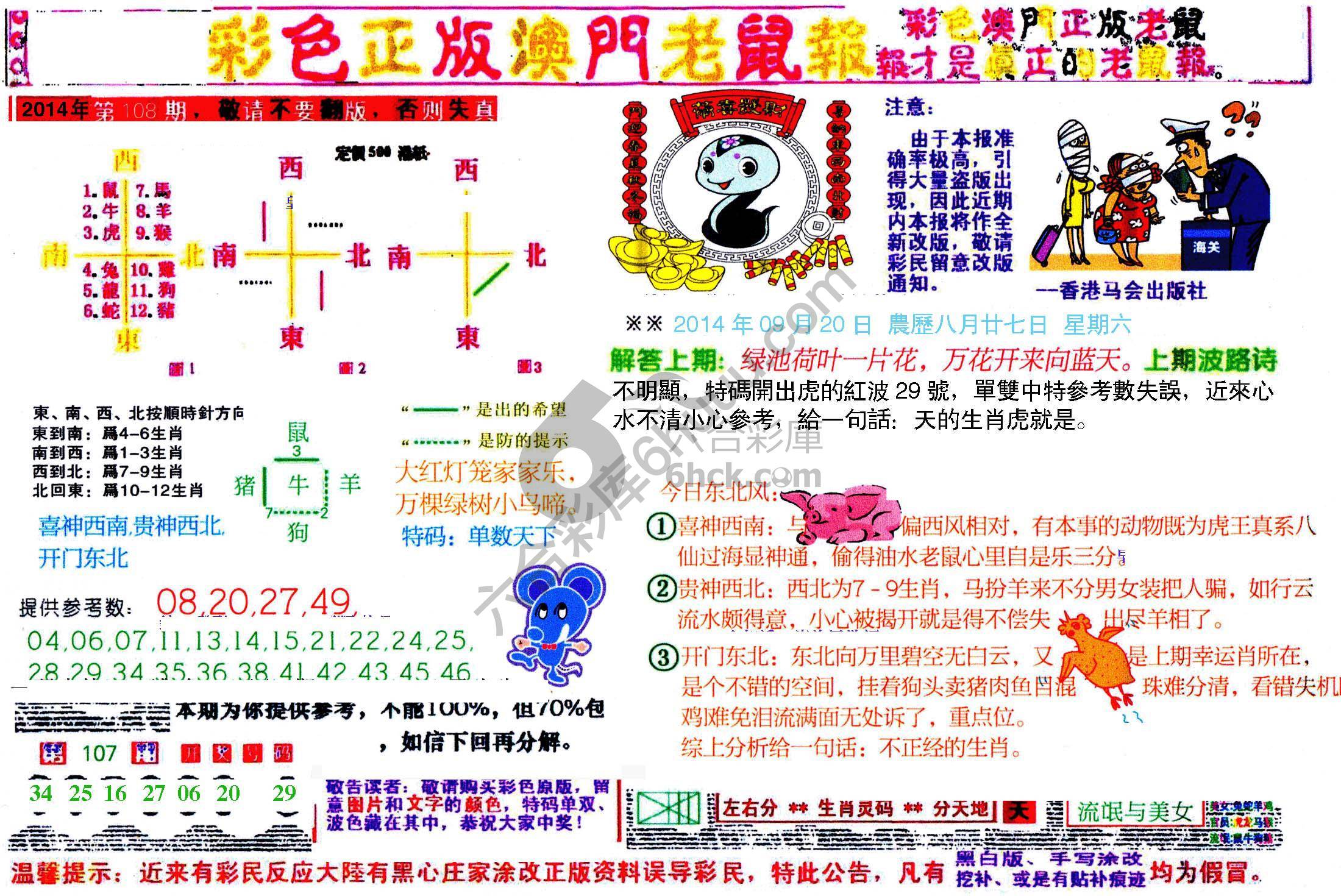 澳门老鼠报
