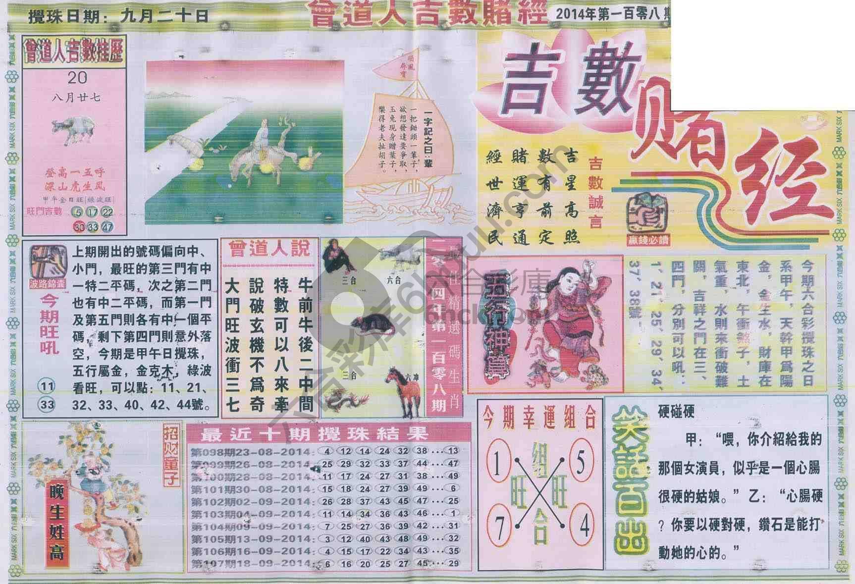 曾道人吉数赌经