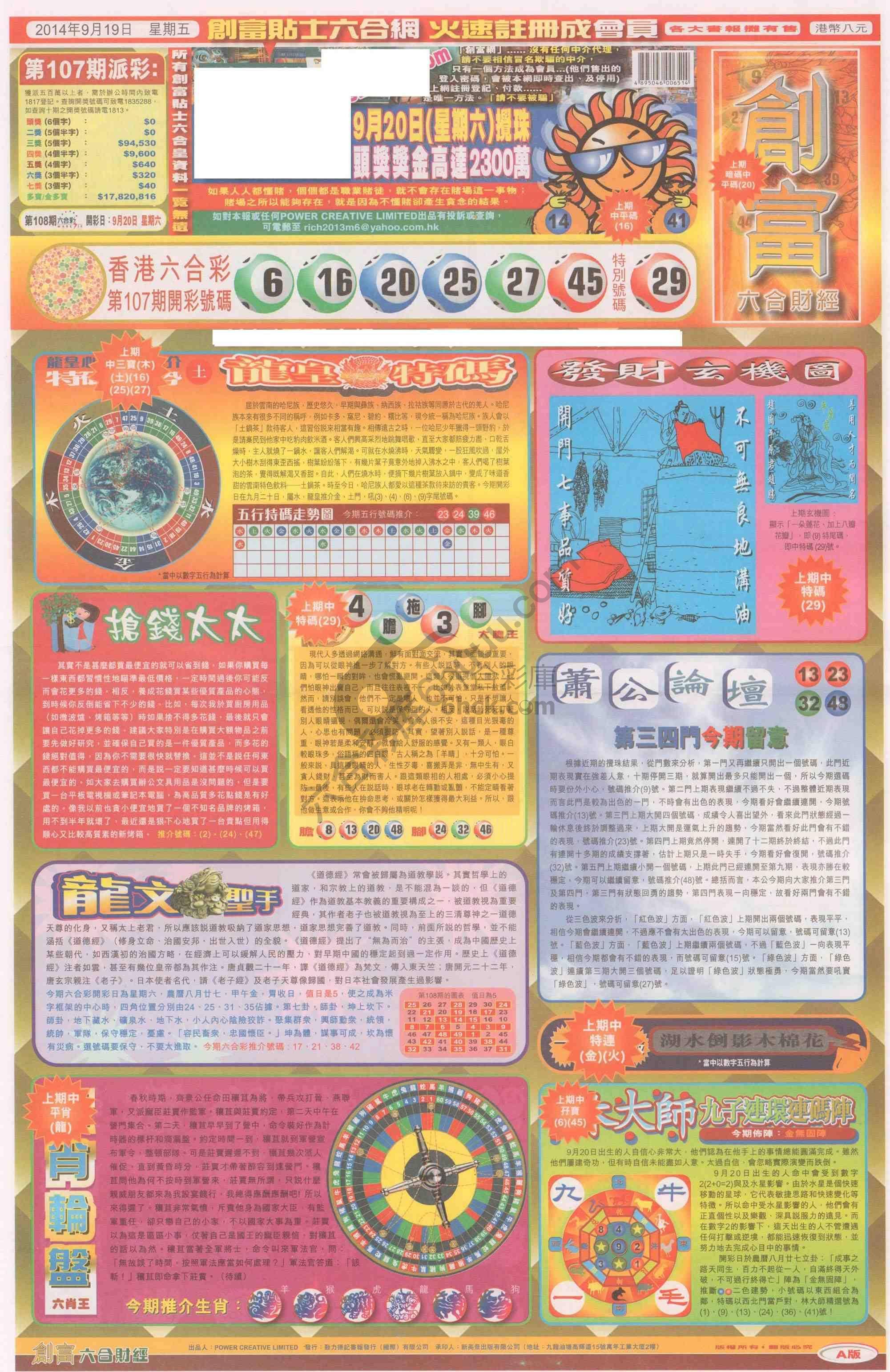 创富