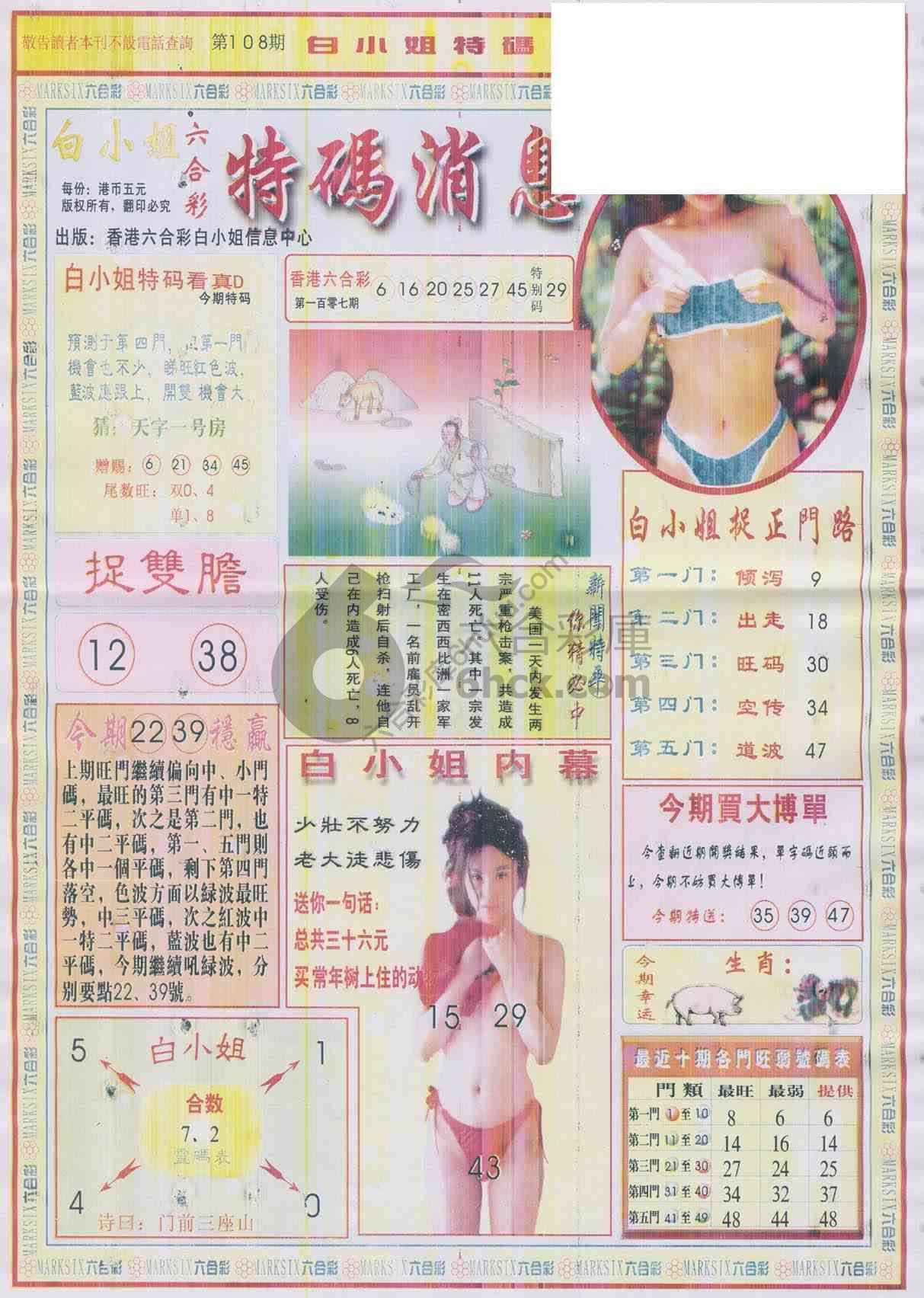 白小姐特码消息
