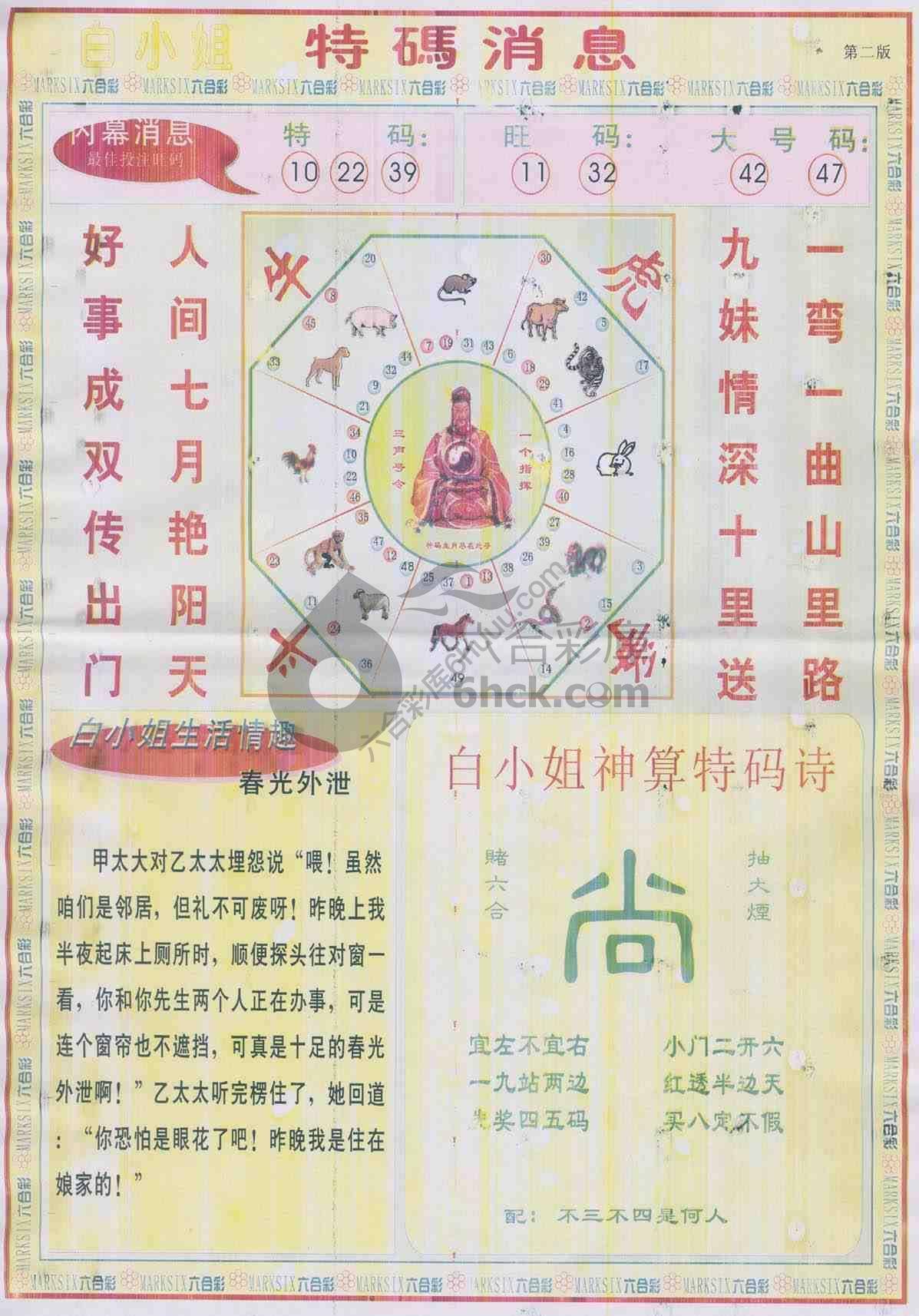 白小姐特码消息