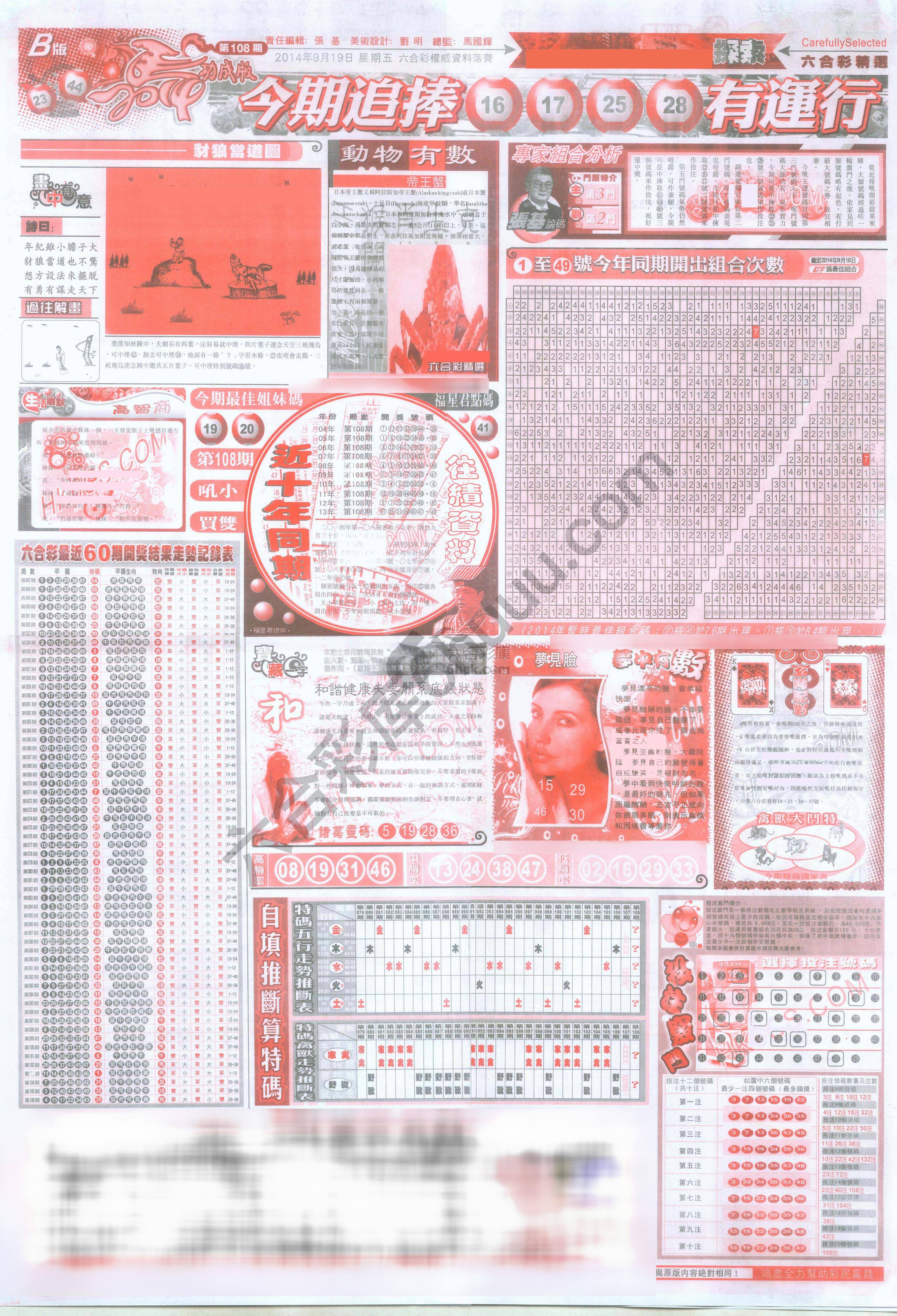 六合精选