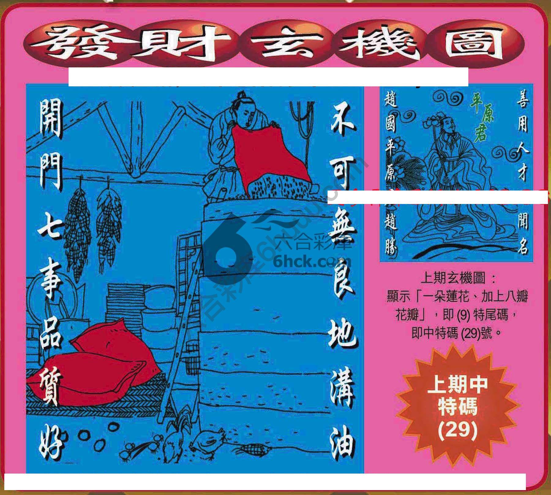发财玄机图