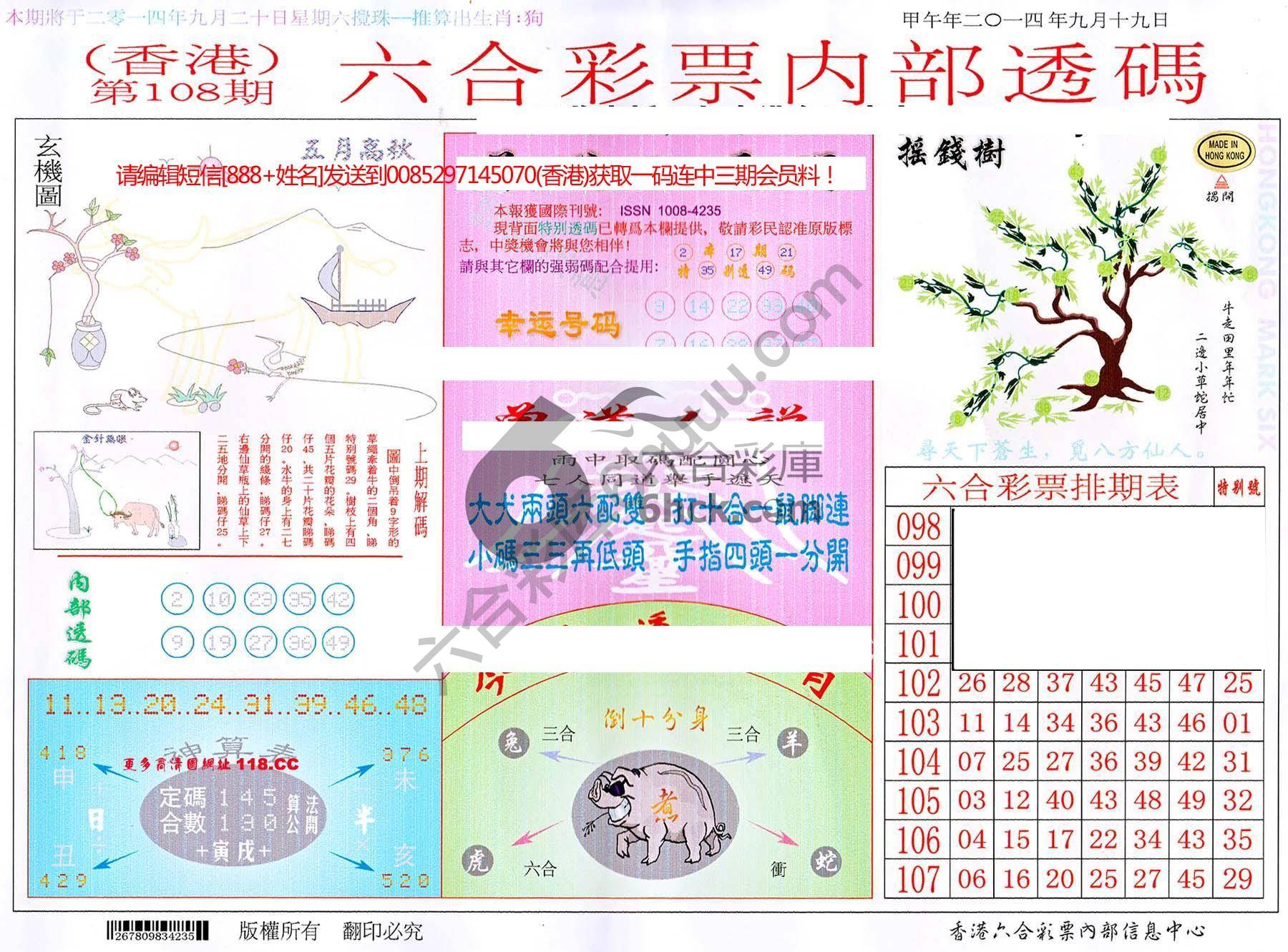 六合内部透码