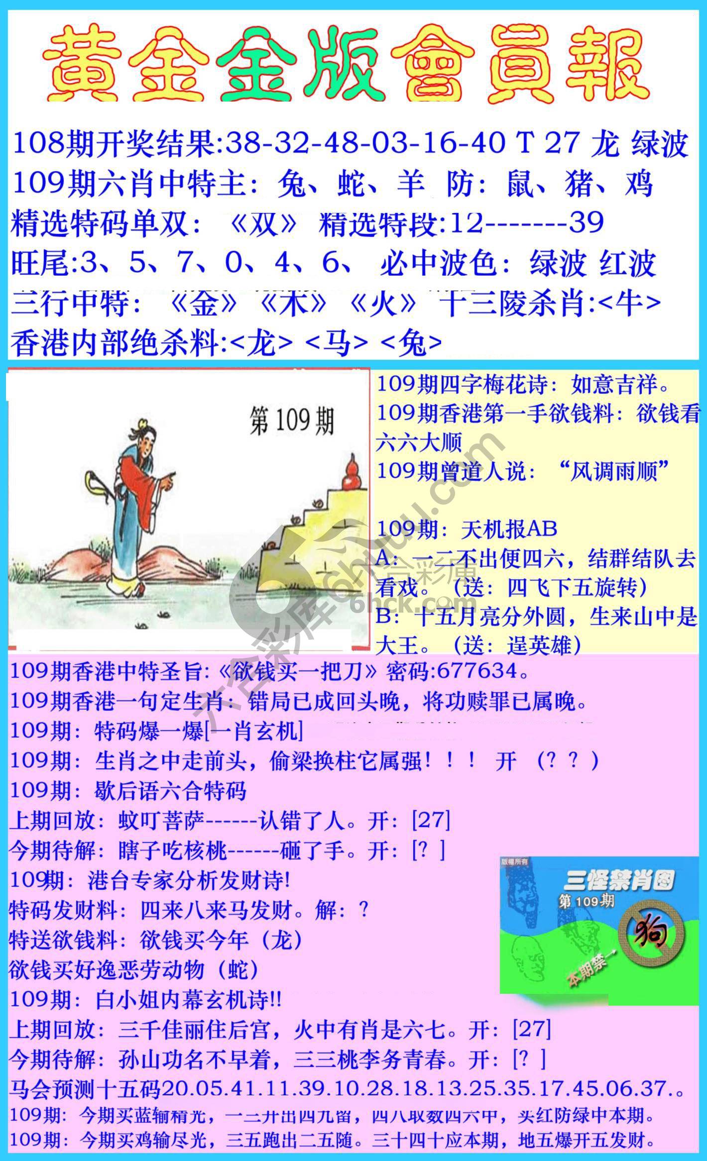 黄金金版会员报