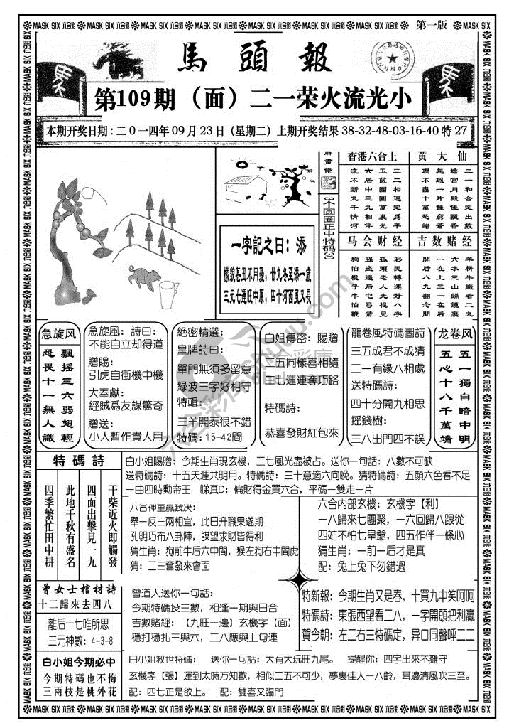 马头报
