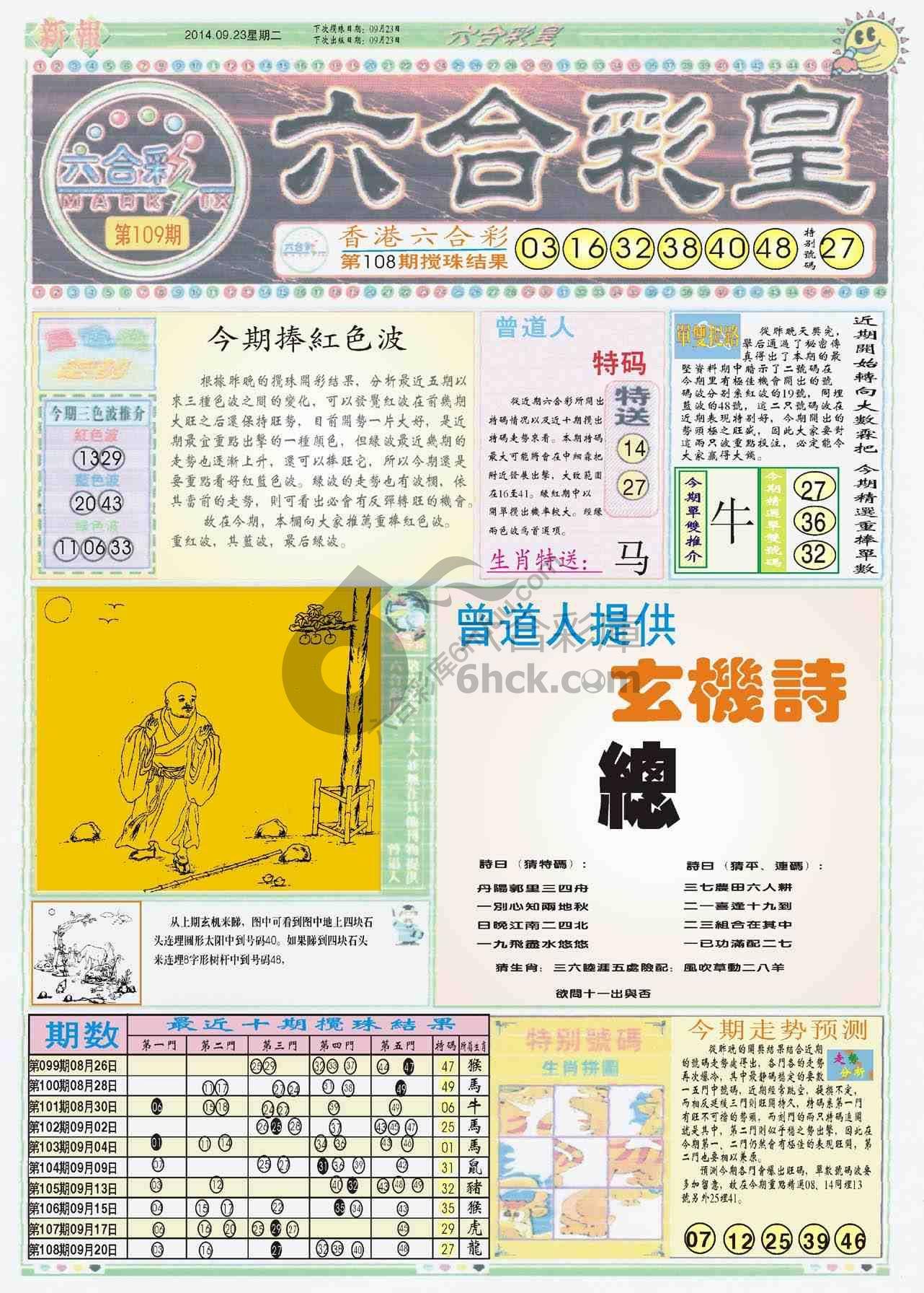 六合彩皇