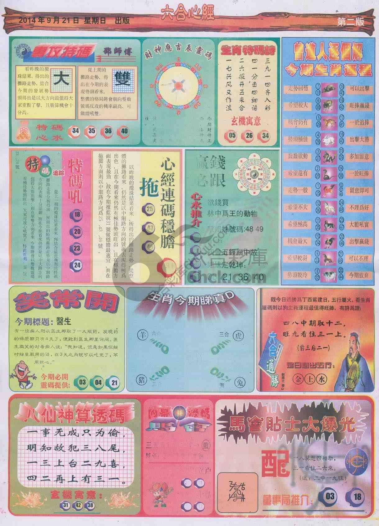 六合心经