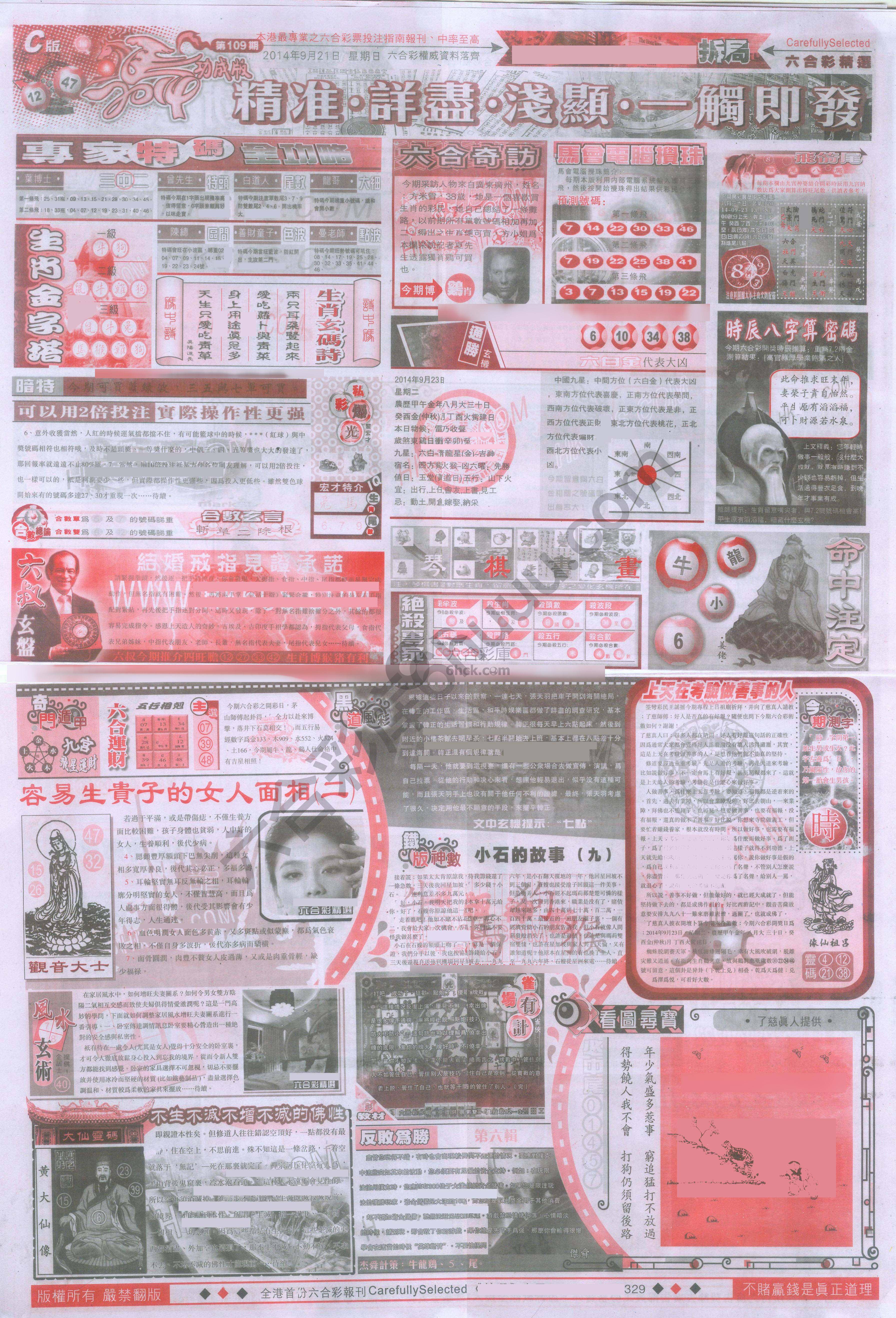 六合精选