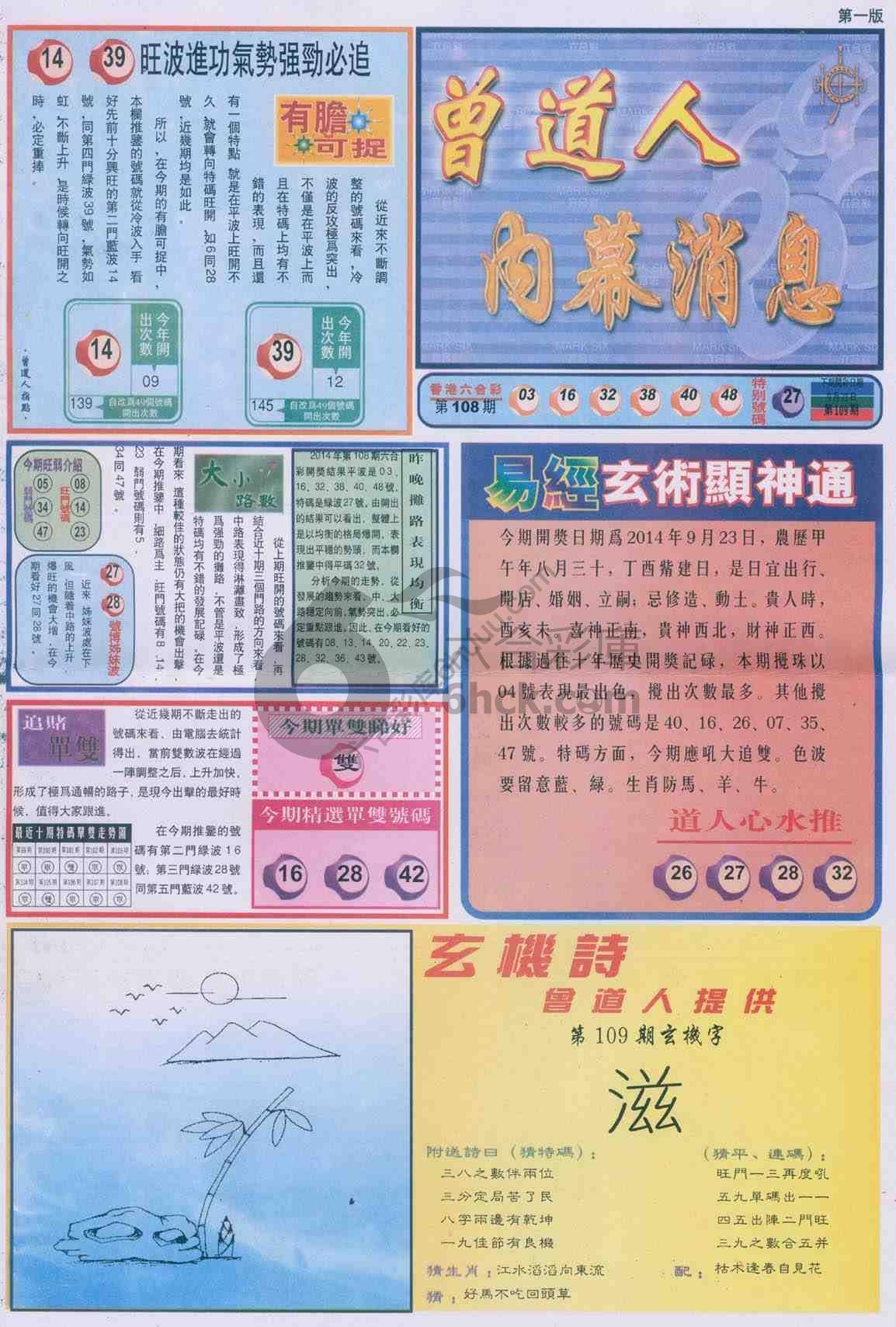 曾道人内幕消息