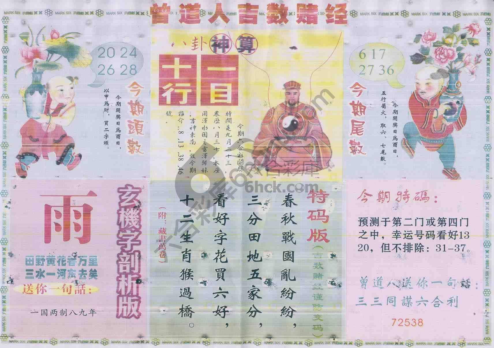 曾道人吉数赌经