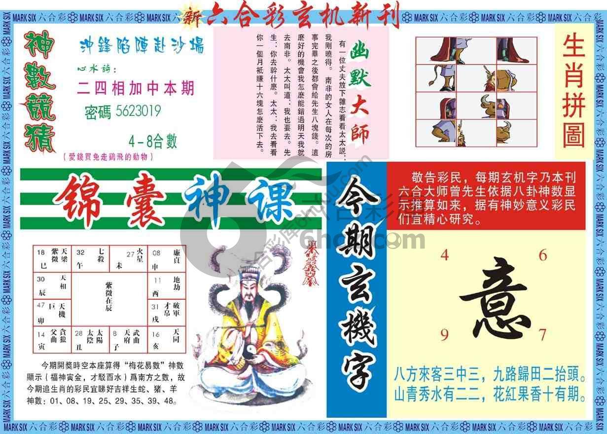 六合彩玄机新刊